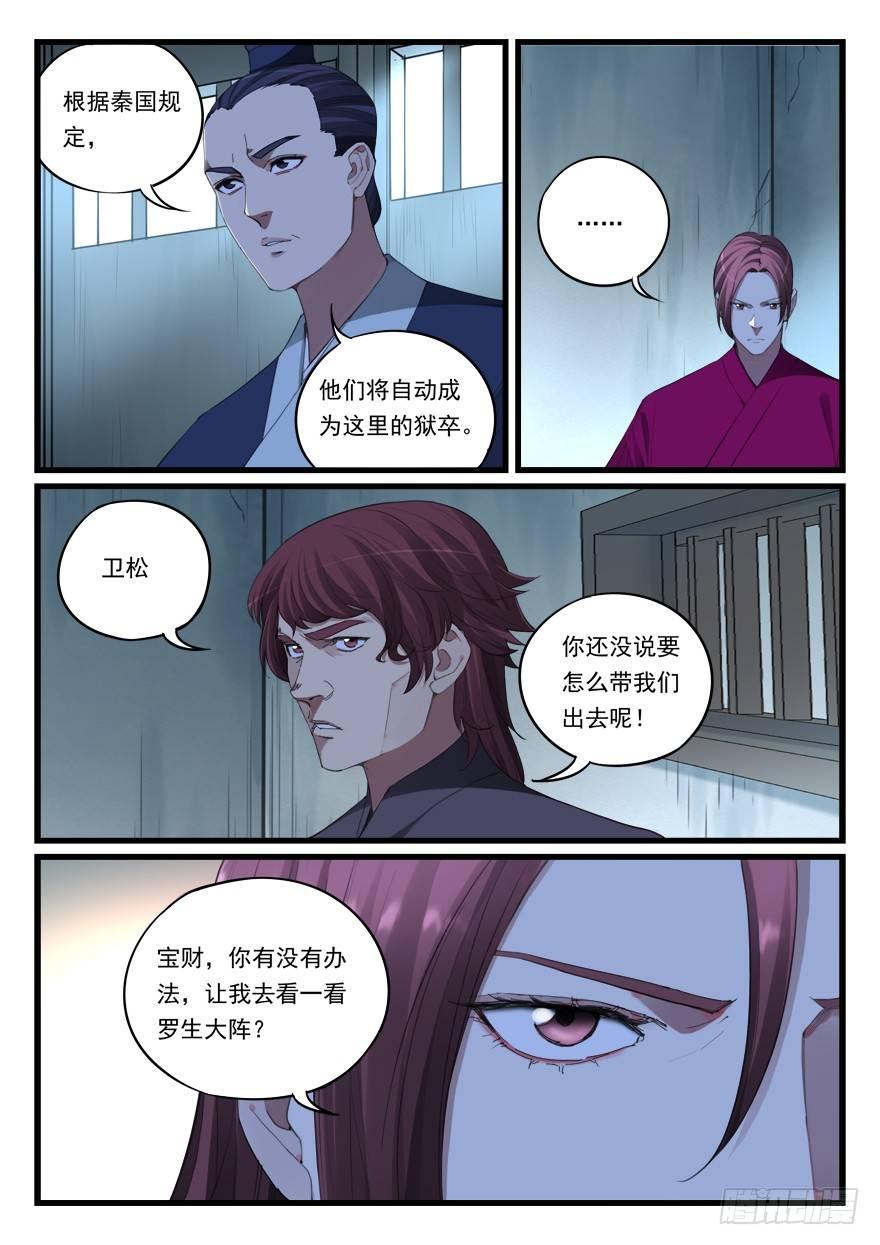 第六十四话 破阵-第65话