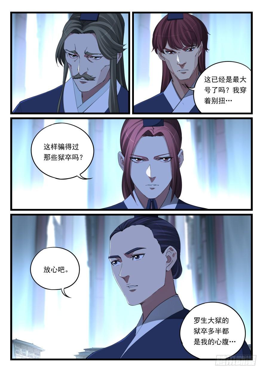 第六十四话 破阵-第65话