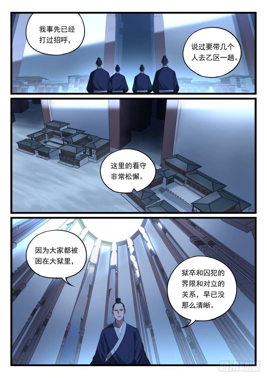 第六十四话 破阵-第65话