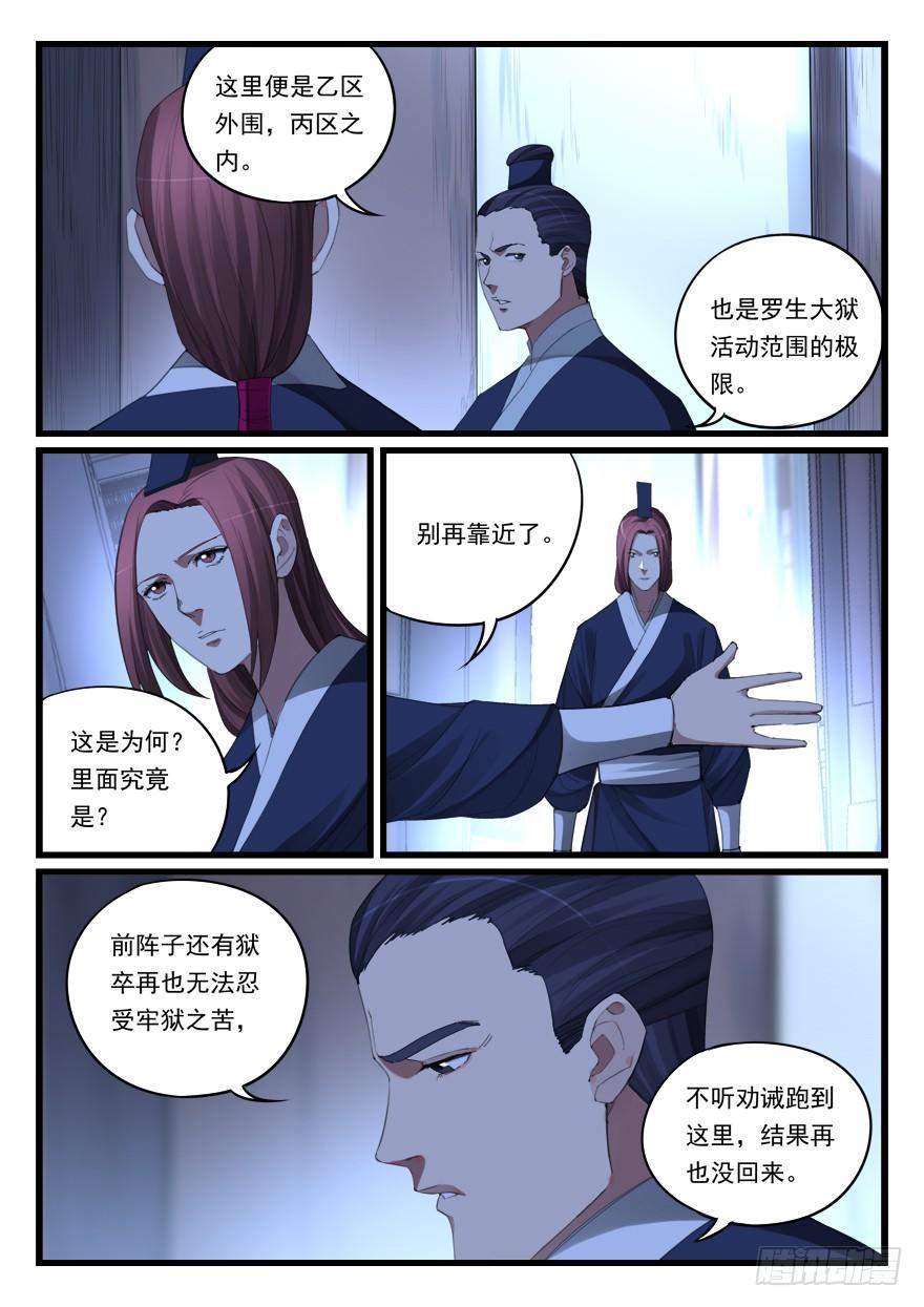 第六十四话 破阵-第65话