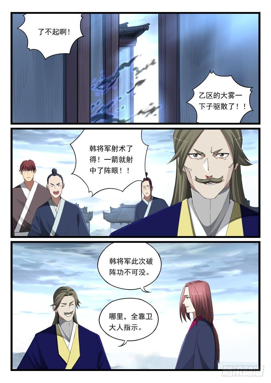 第六十六话 在此一举-第67话