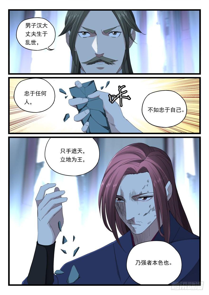 第六十八话 强者本色-第69话