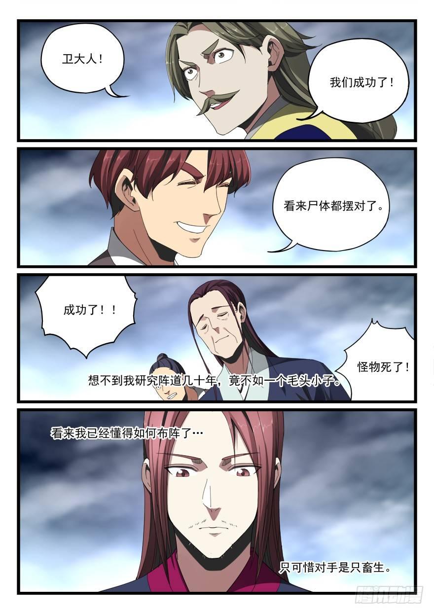 第七十话 重获自由-第71话