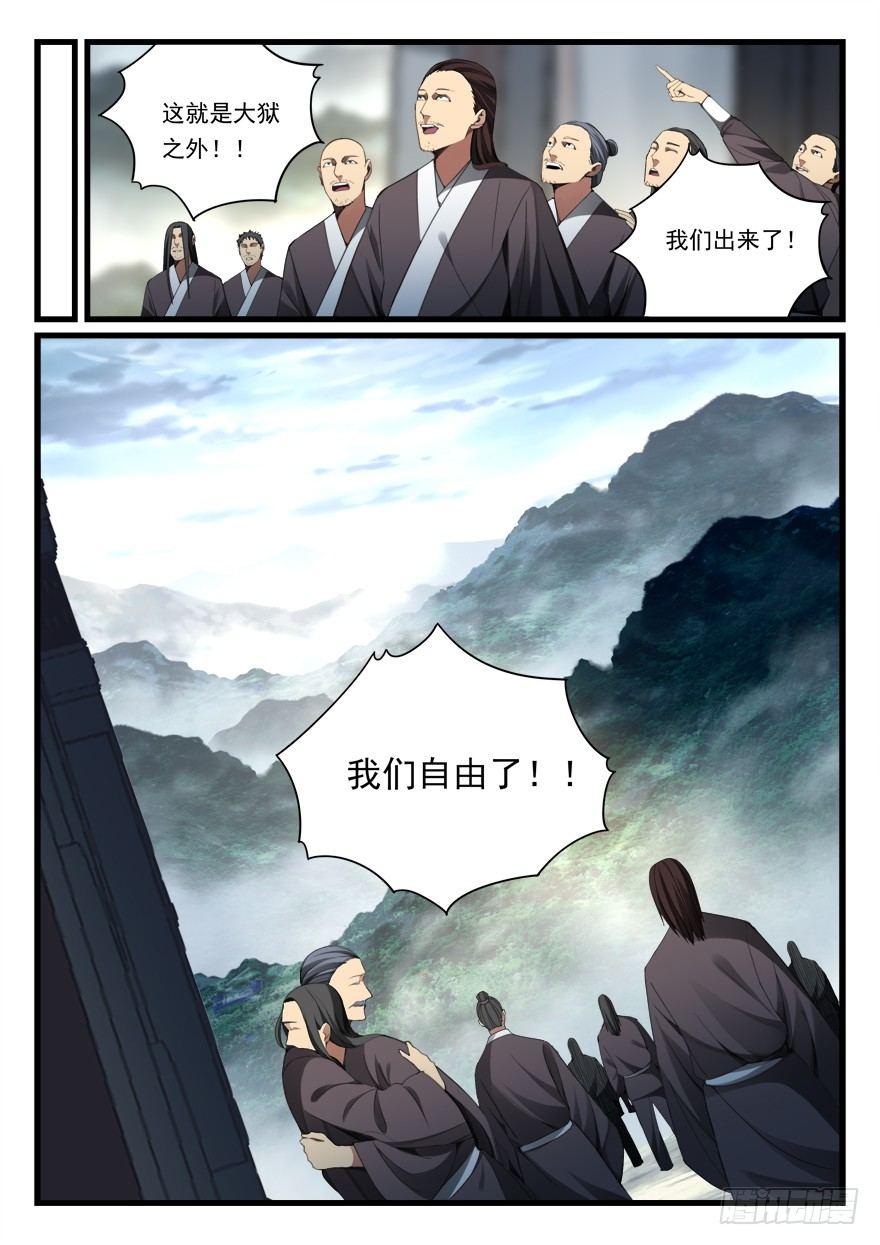 第七十话 重获自由-第71话