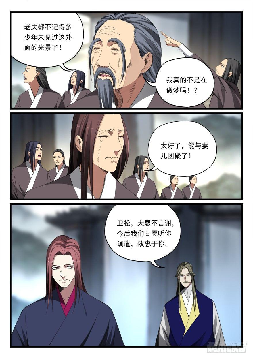 第七十话 重获自由-第71话