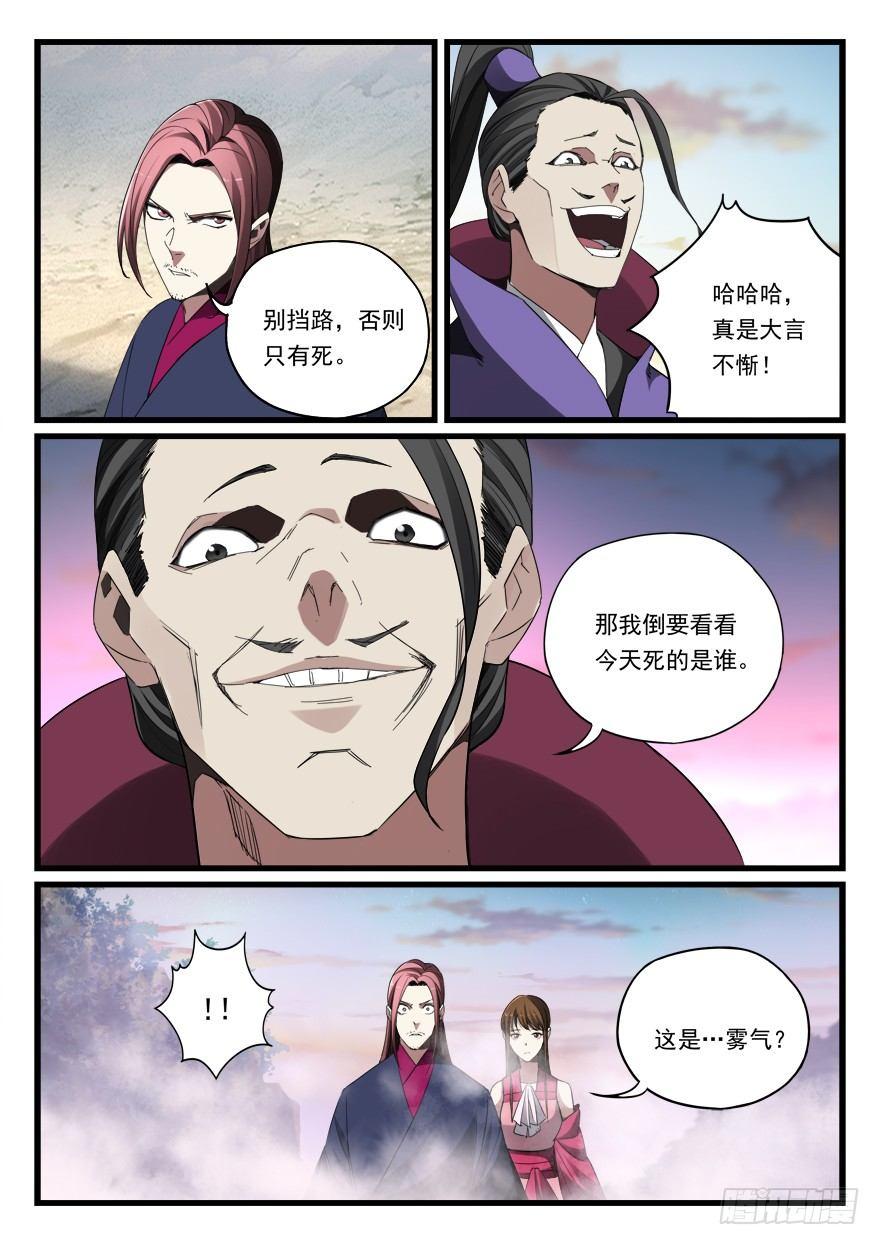 第七十四话 妖元子-第75话