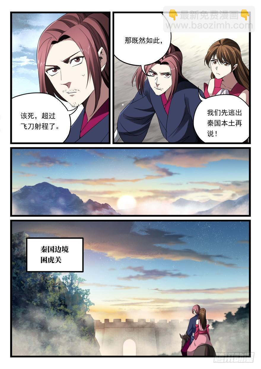 第七十四话 妖元子-第75话