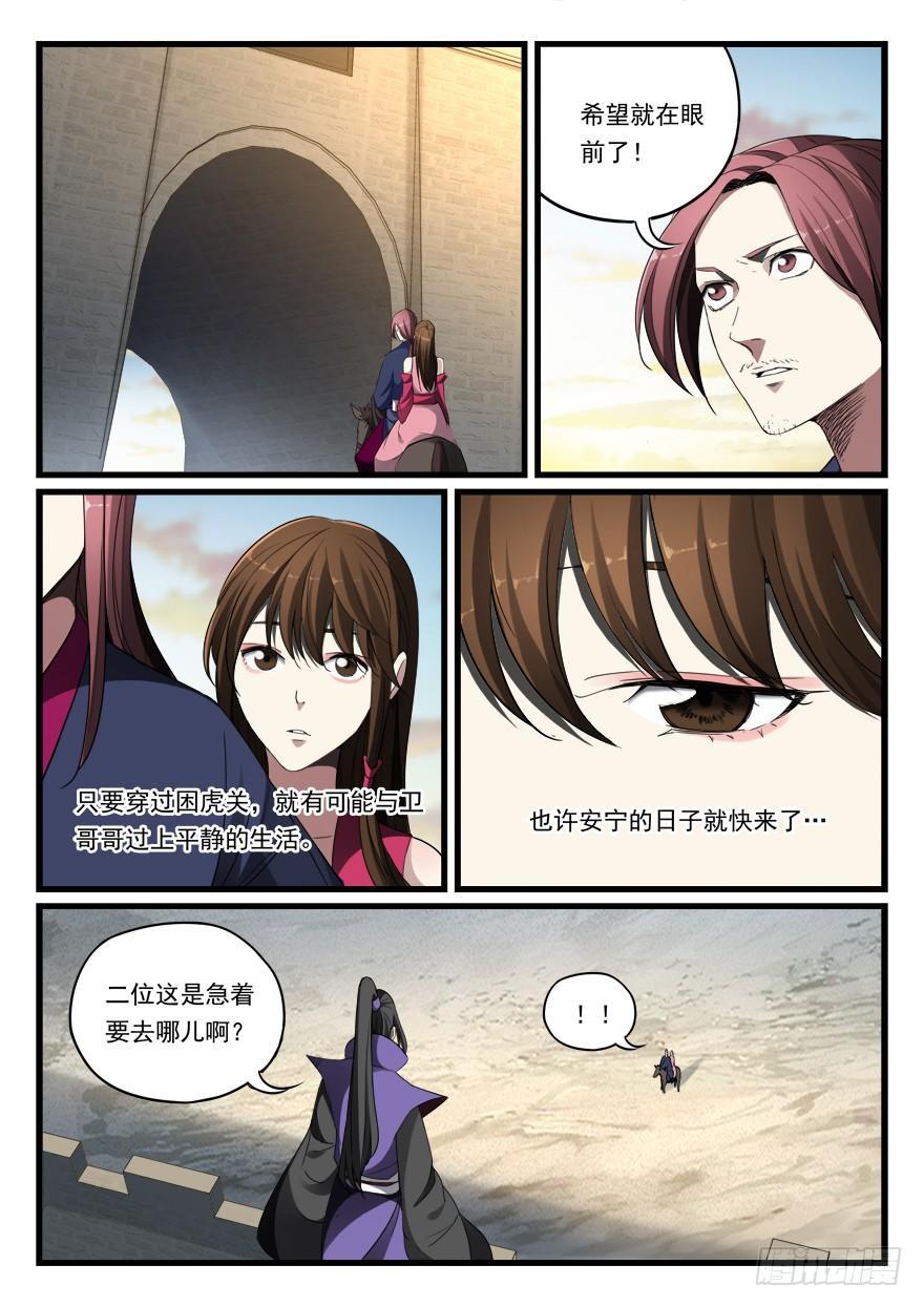 第七十四话 妖元子-第75话