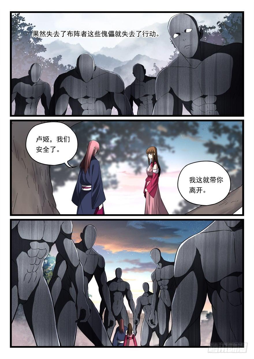 第七十六话 给我死！-第77话