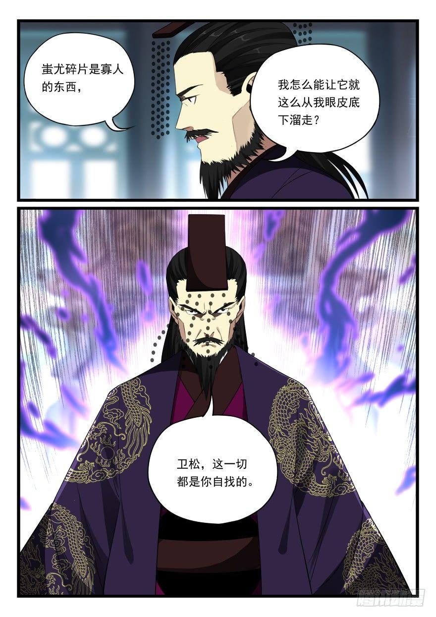 第七十六话 给我死！-第77话