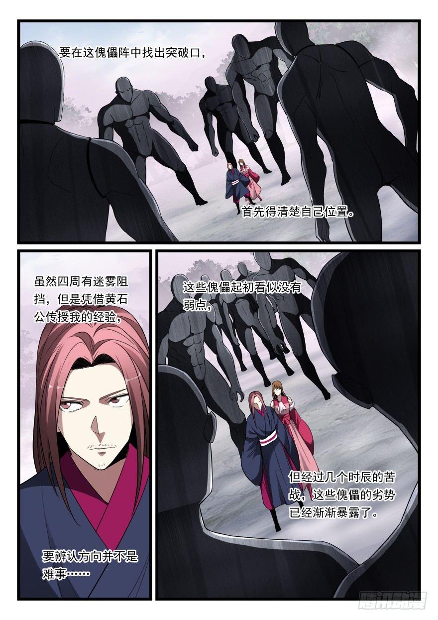 第七十六话 给我死！-第77话