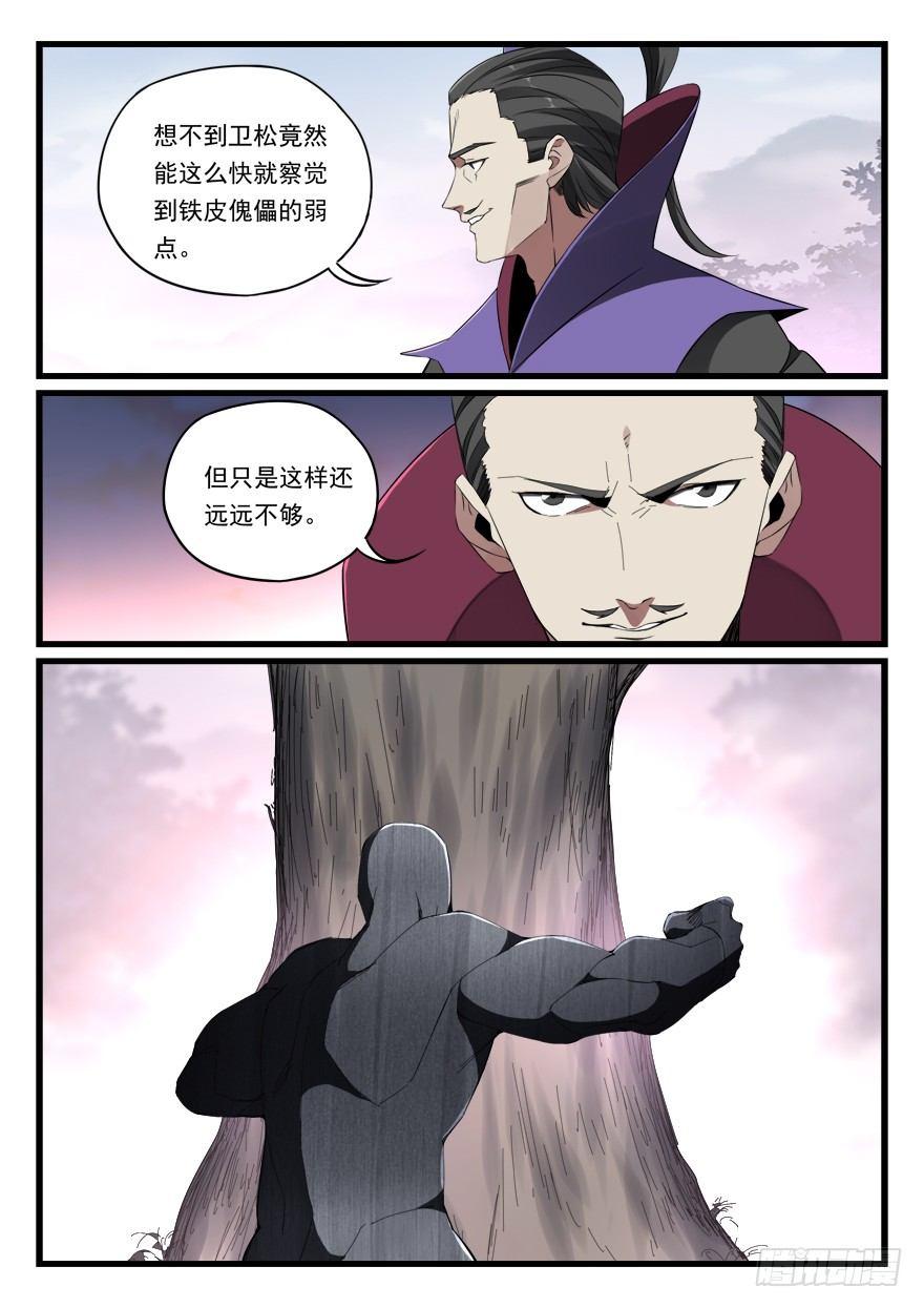 第七十六话 给我死！-第77话