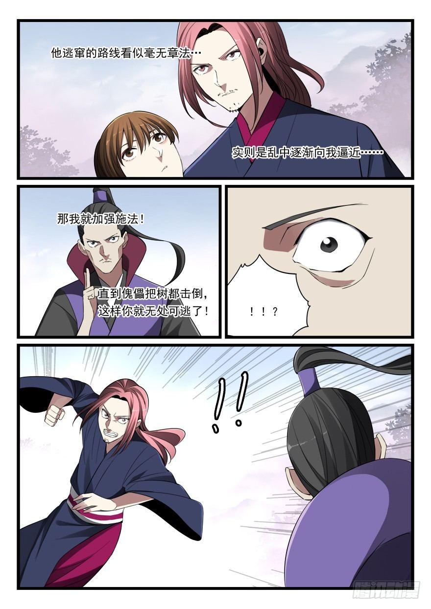 第七十六话 给我死！-第77话