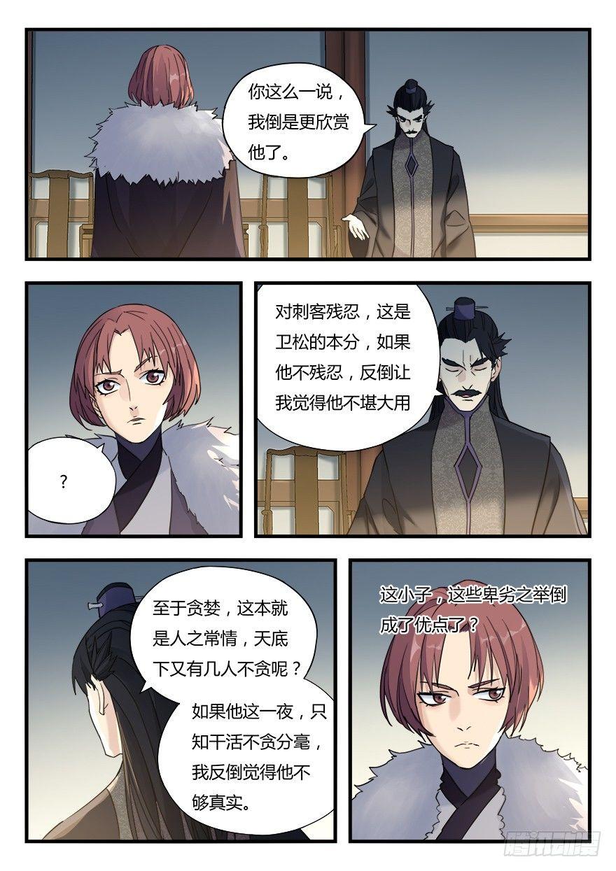 第八话 落网-第9话