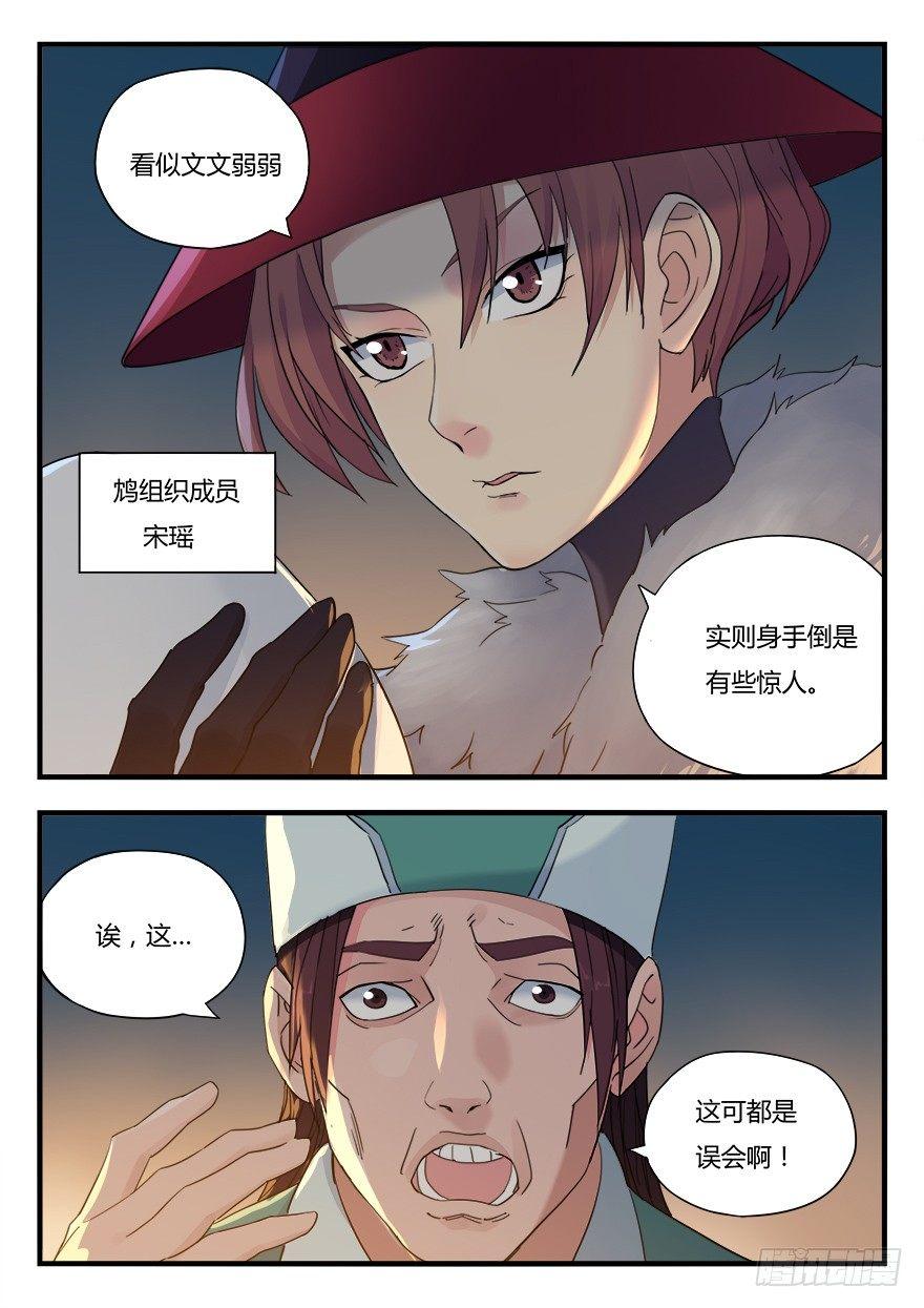 第八话 落网-第9话