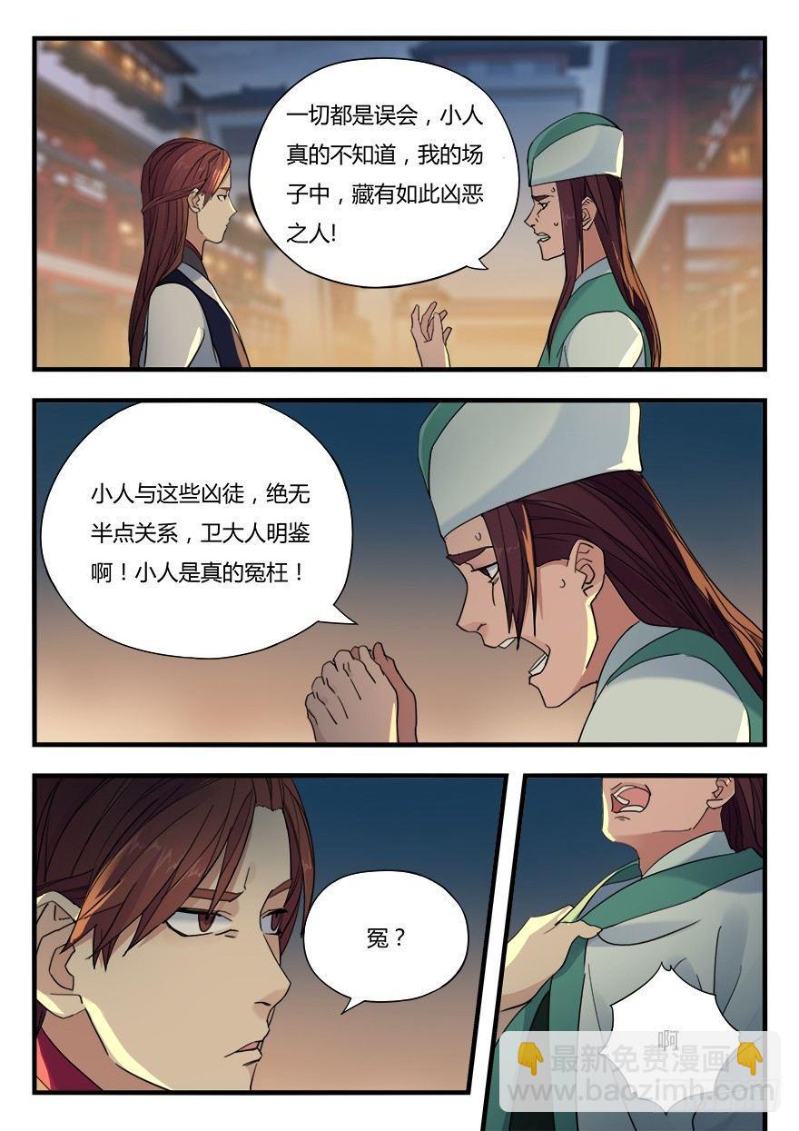 第八话 落网-第9话