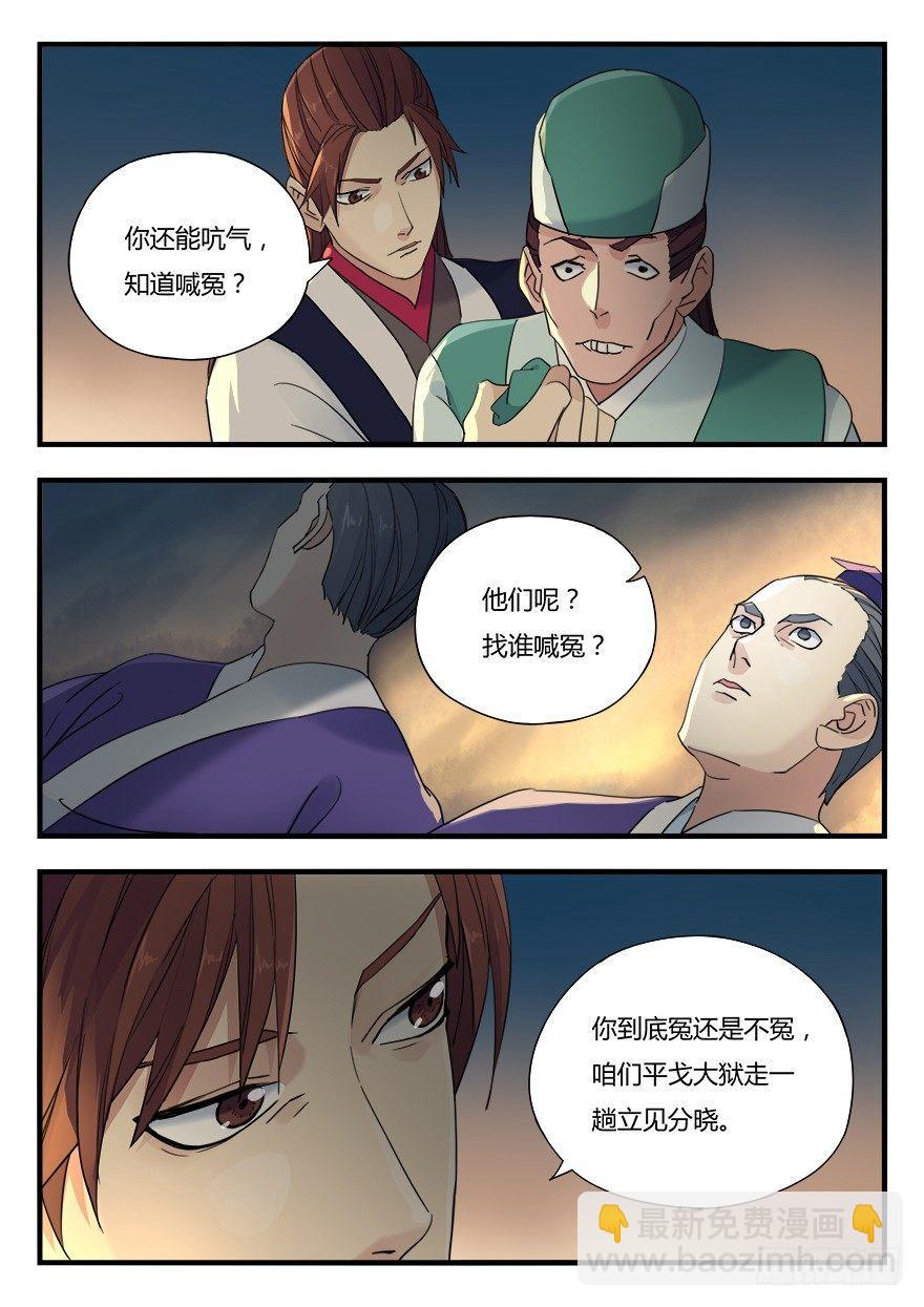 第八话 落网-第9话