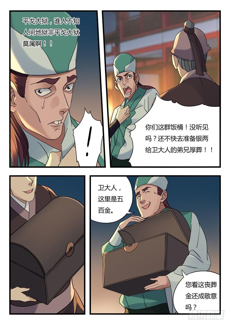 第八话 落网-第9话