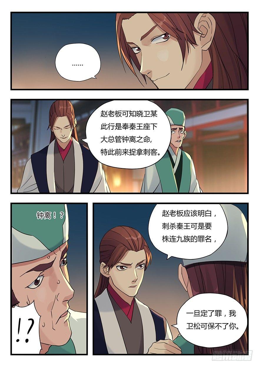 第八话 落网-第9话