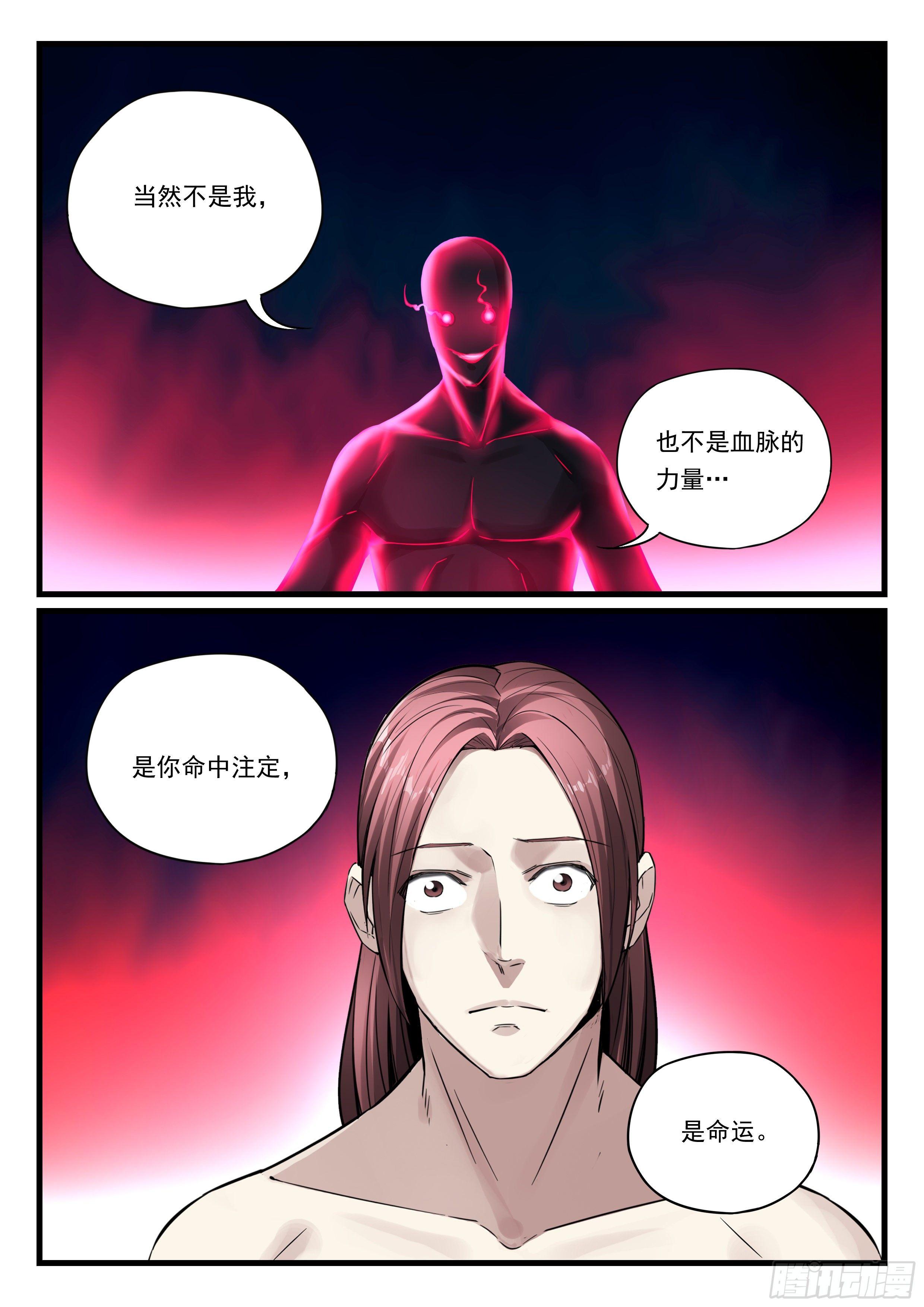 第八十二话 血脉的启示-第83话
