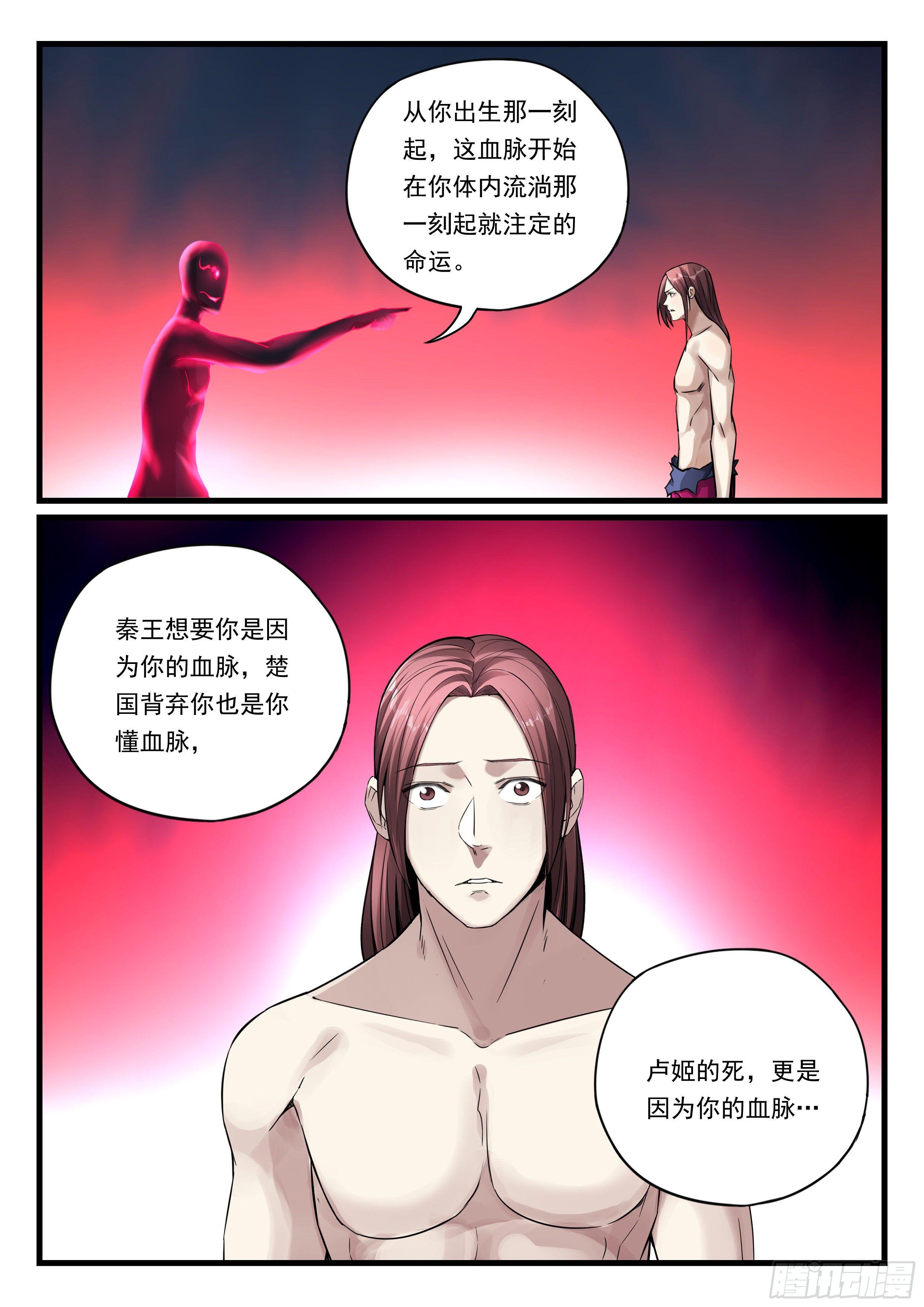 第八十二话 血脉的启示-第83话