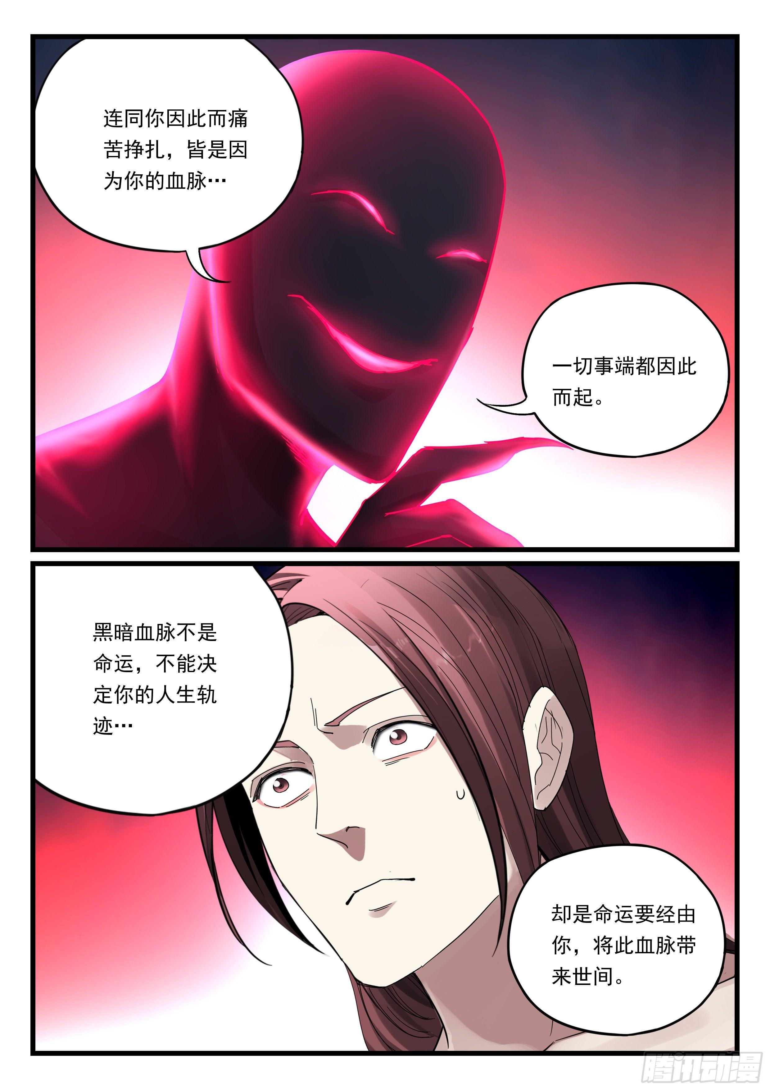 第八十二话 血脉的启示-第83话