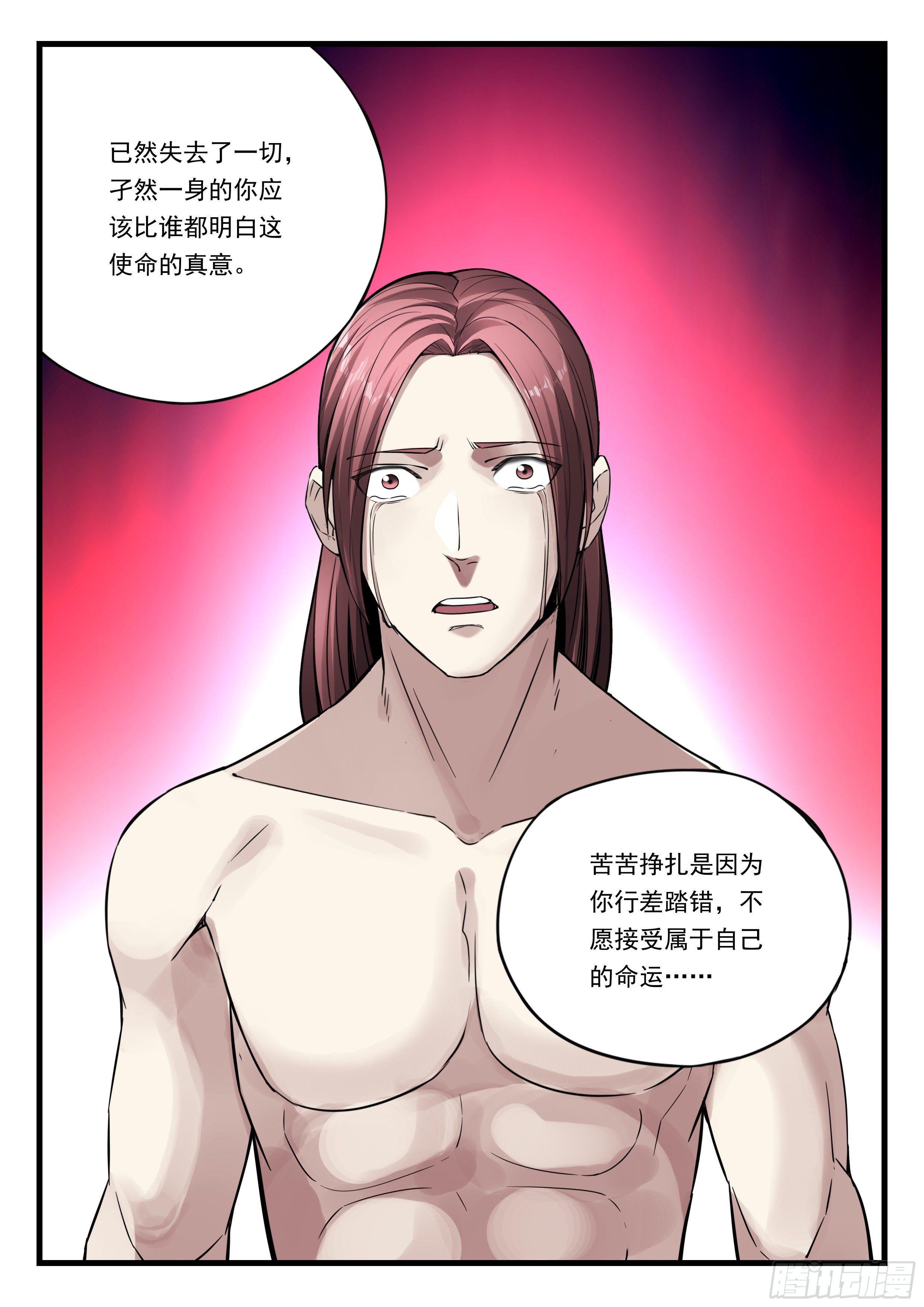第八十二话 血脉的启示-第83话