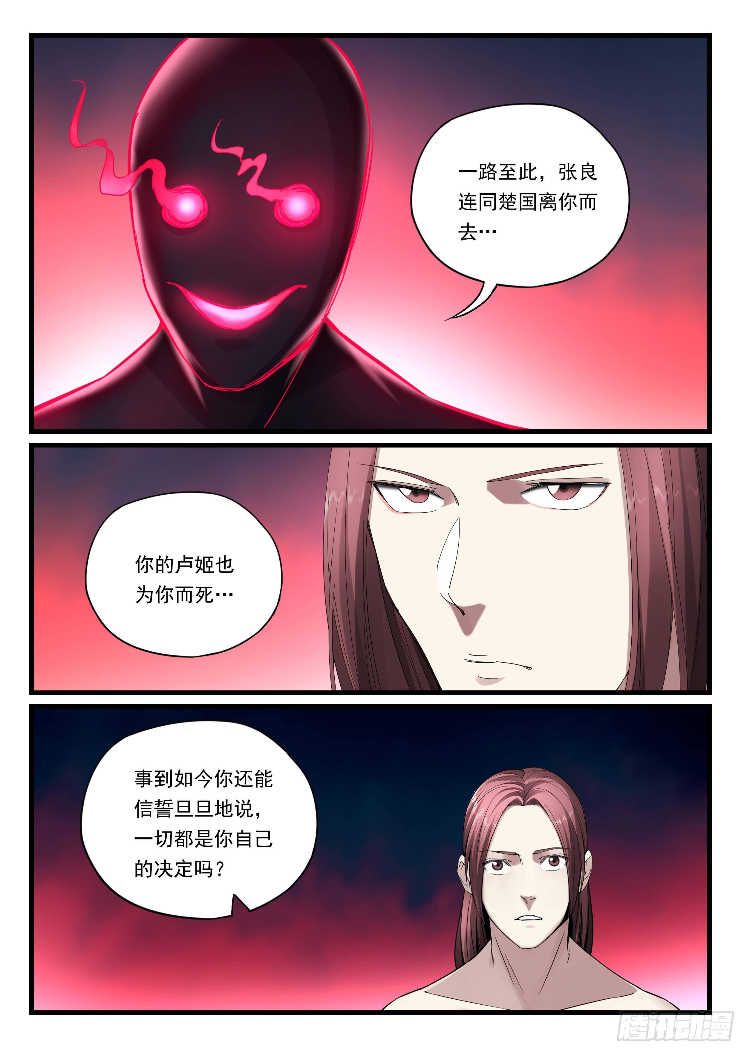 第八十二话 血脉的启示-第83话