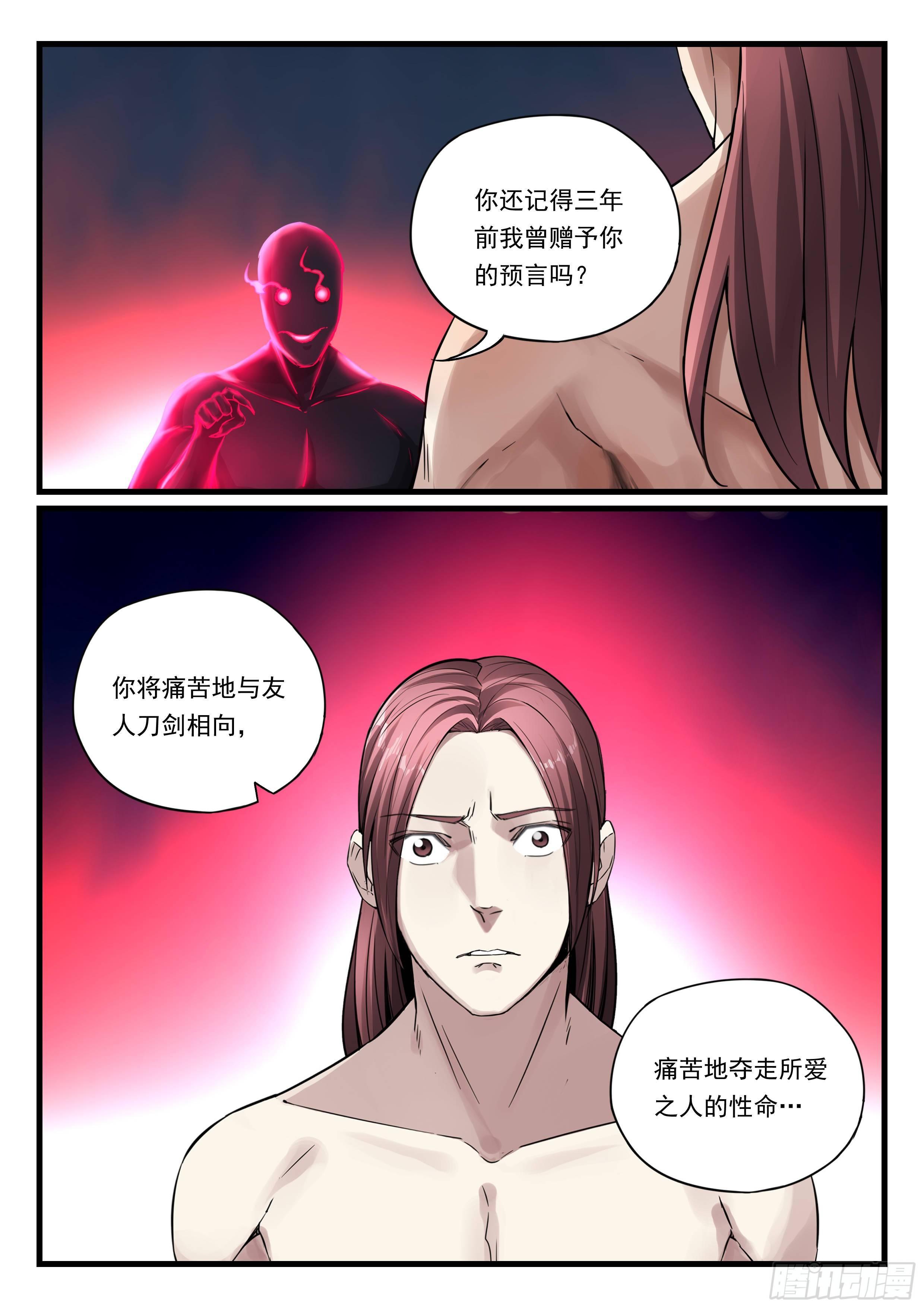 第八十二话 血脉的启示-第83话