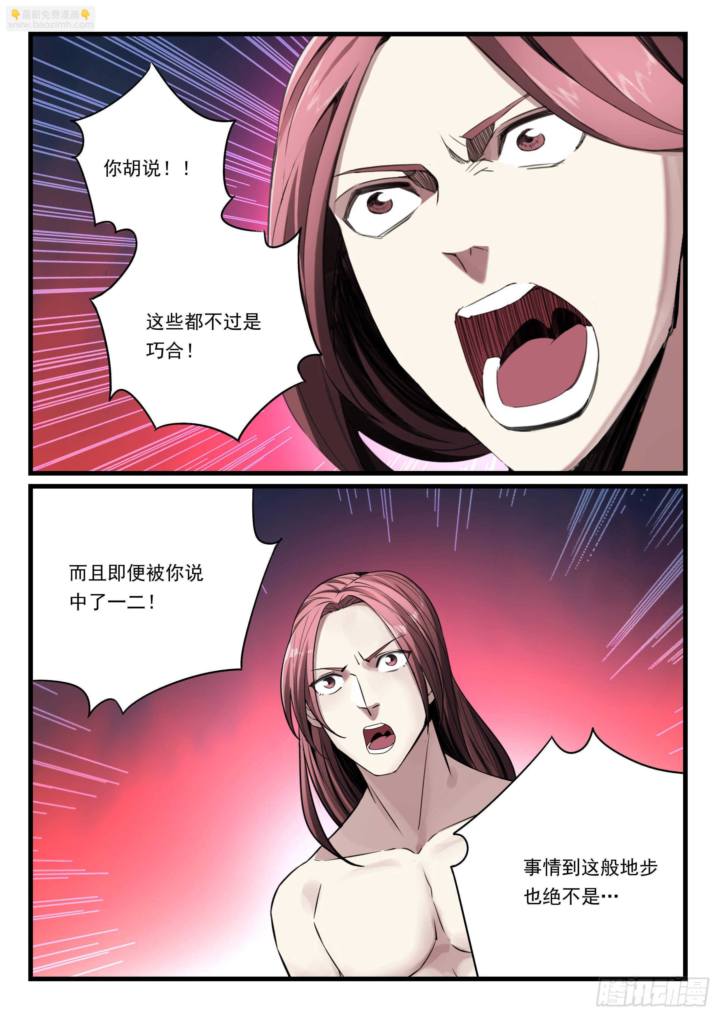 第八十二话 血脉的启示-第83话