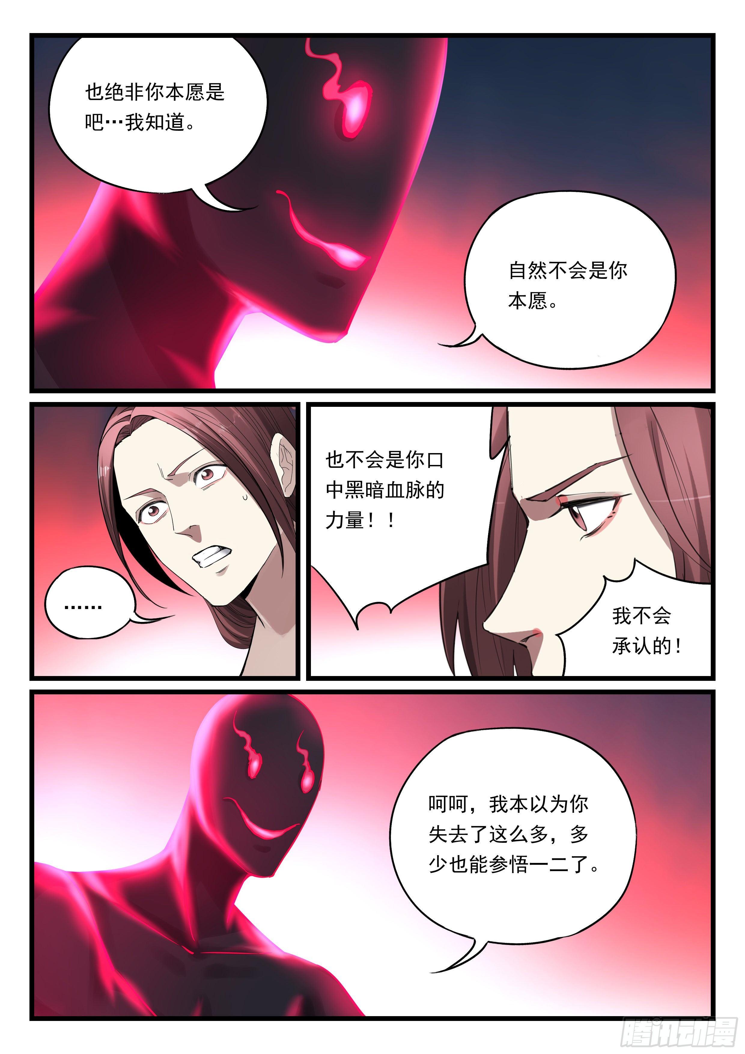 第八十二话 血脉的启示-第83话
