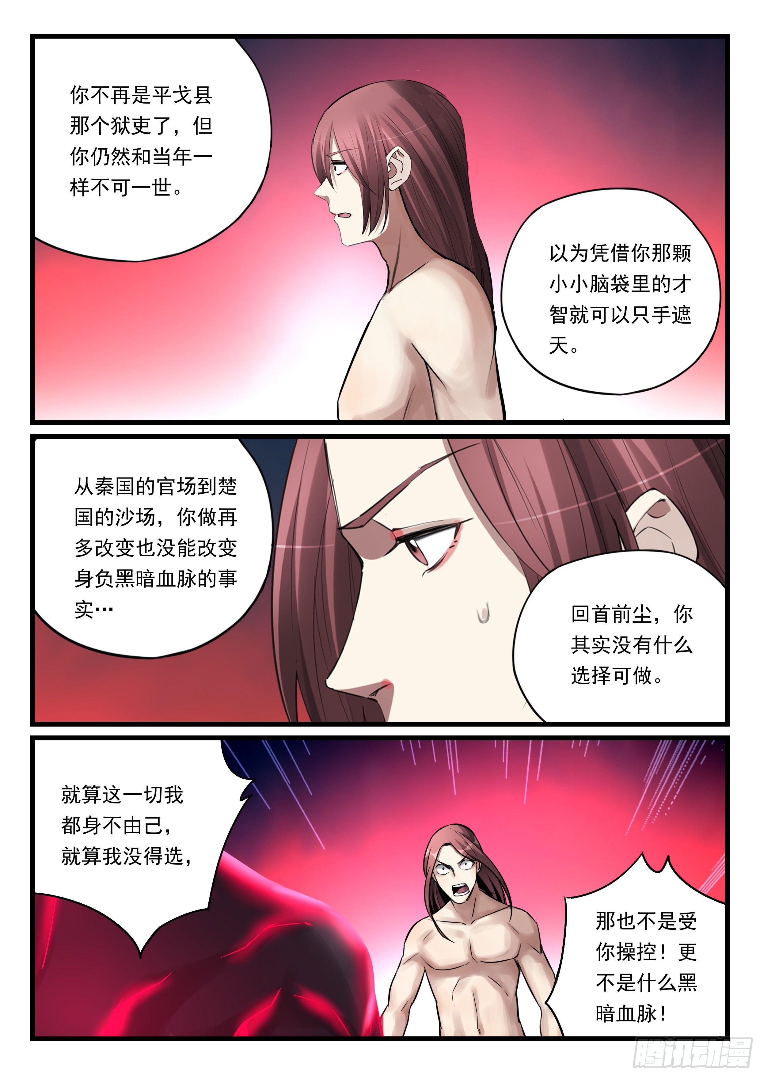 第八十二话 血脉的启示-第83话