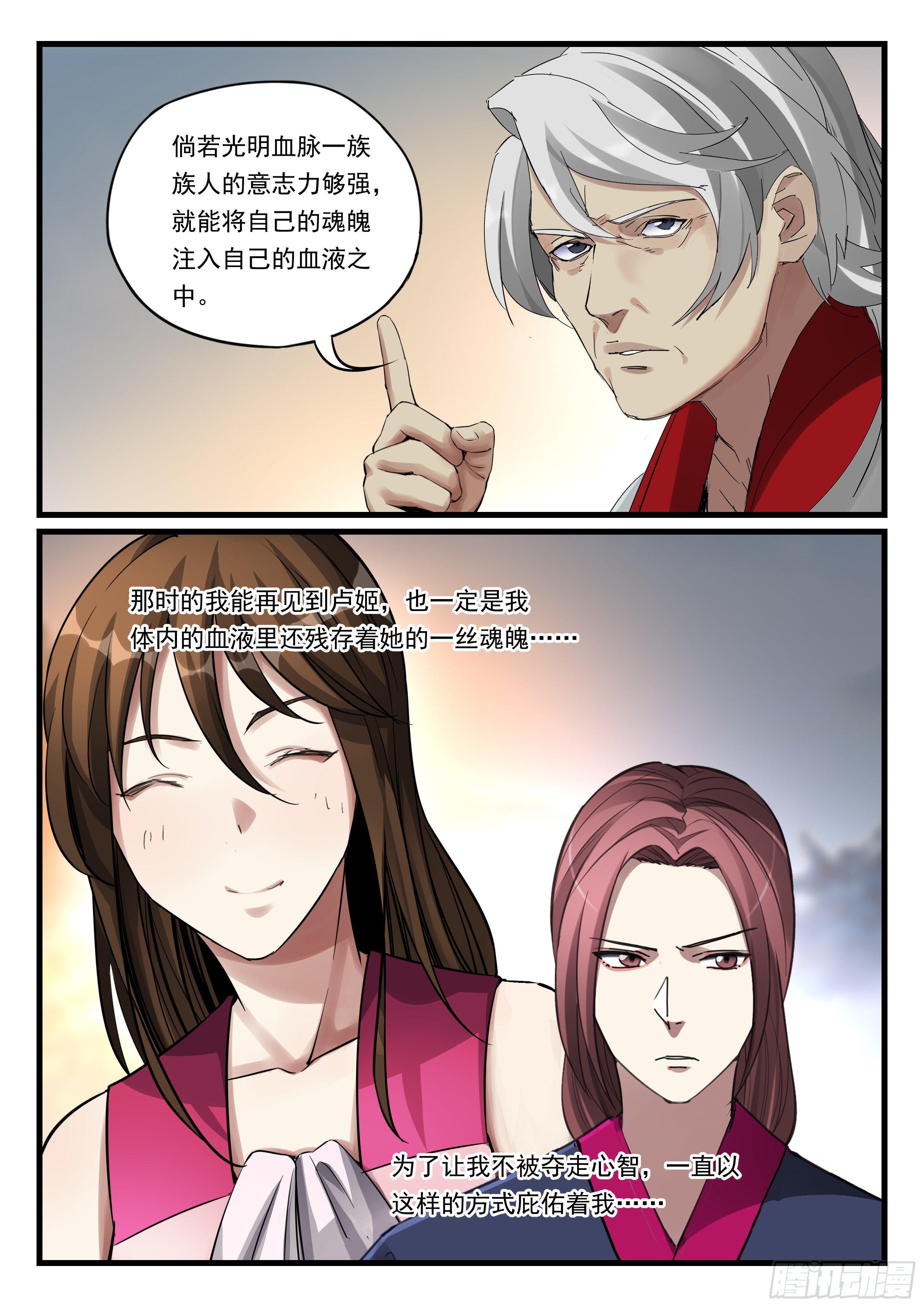 第八十四话 投奔-第85话