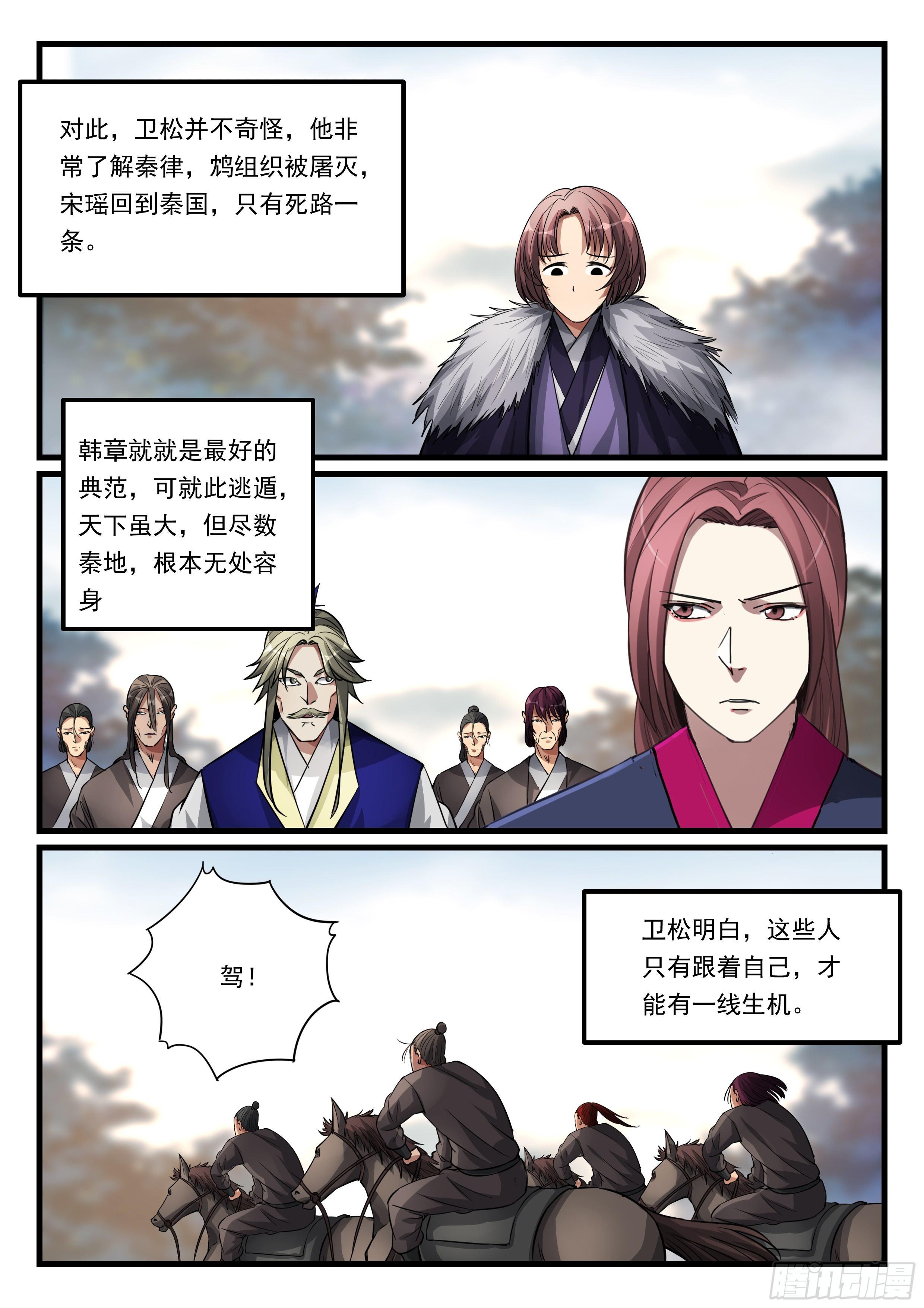 第八十四话 投奔-第85话