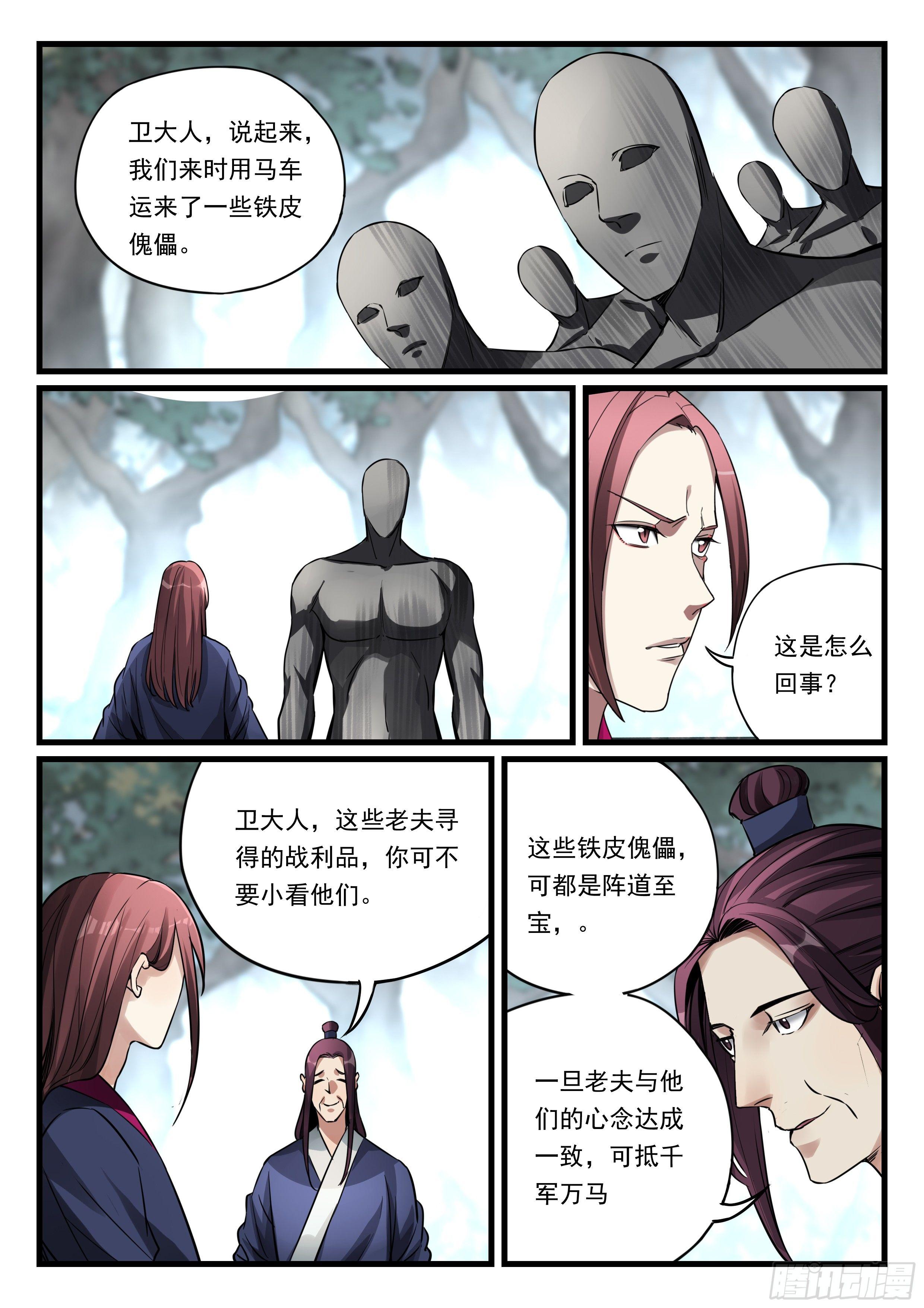 第八十四话 投奔-第85话