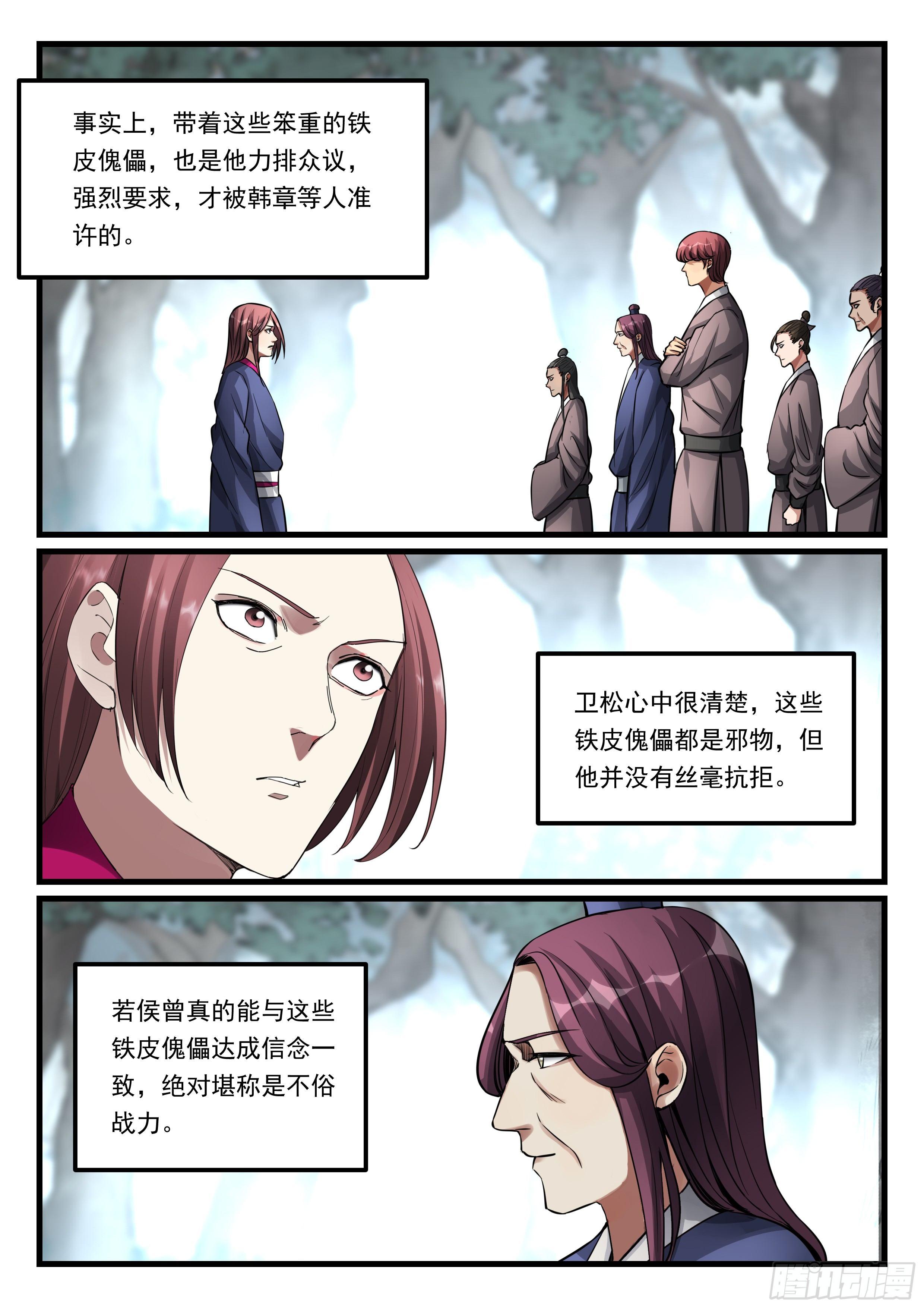第八十四话 投奔-第85话