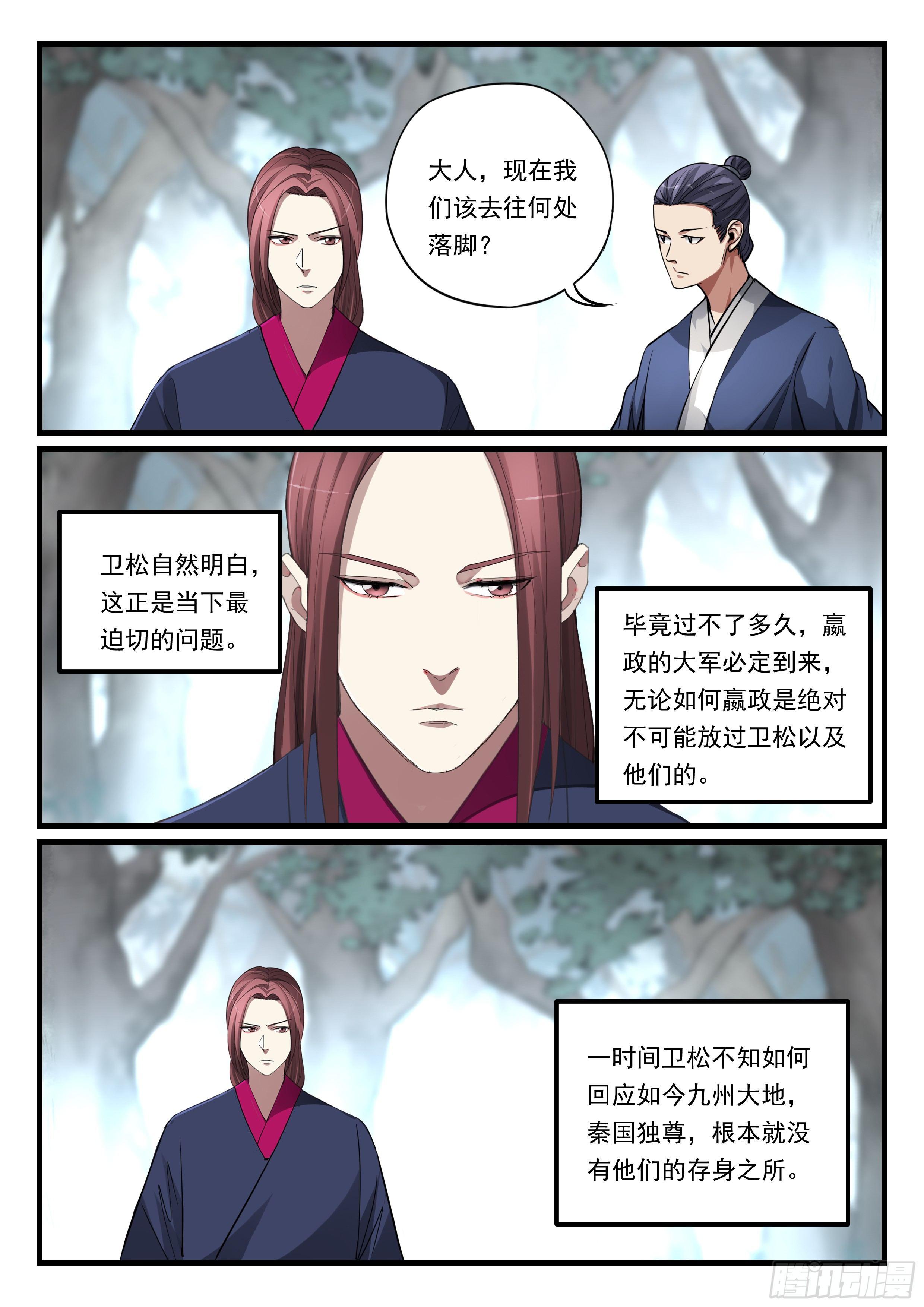 第八十四话 投奔-第85话