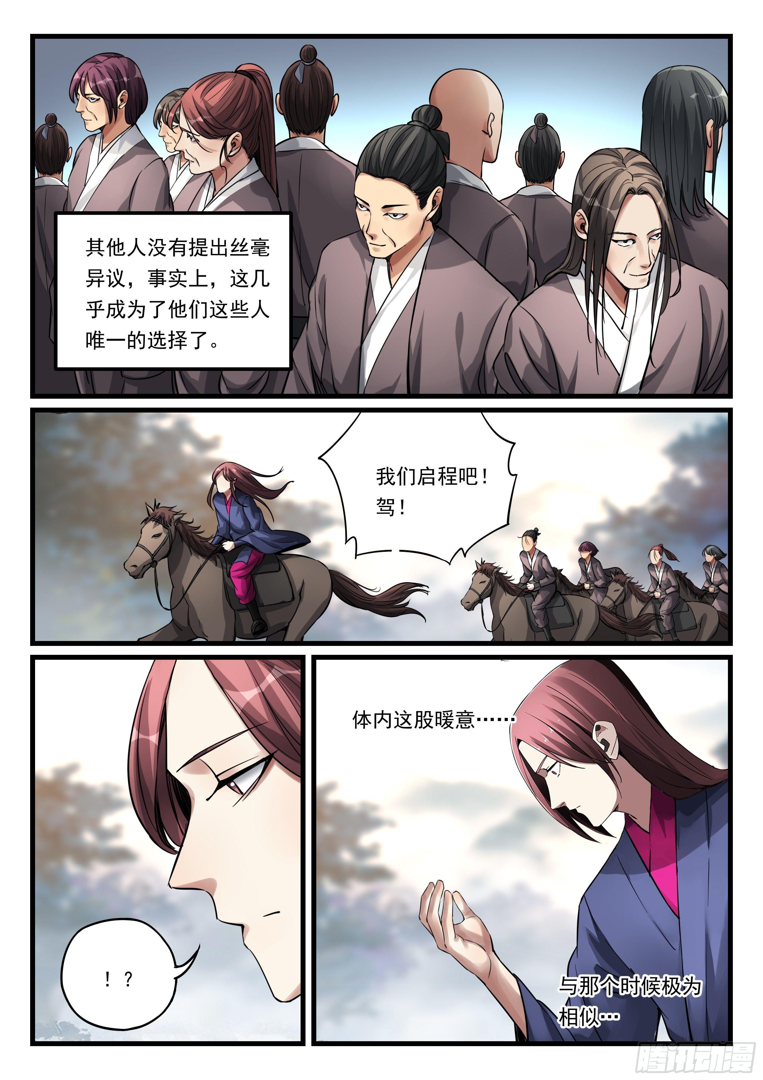 第八十四话 投奔-第85话