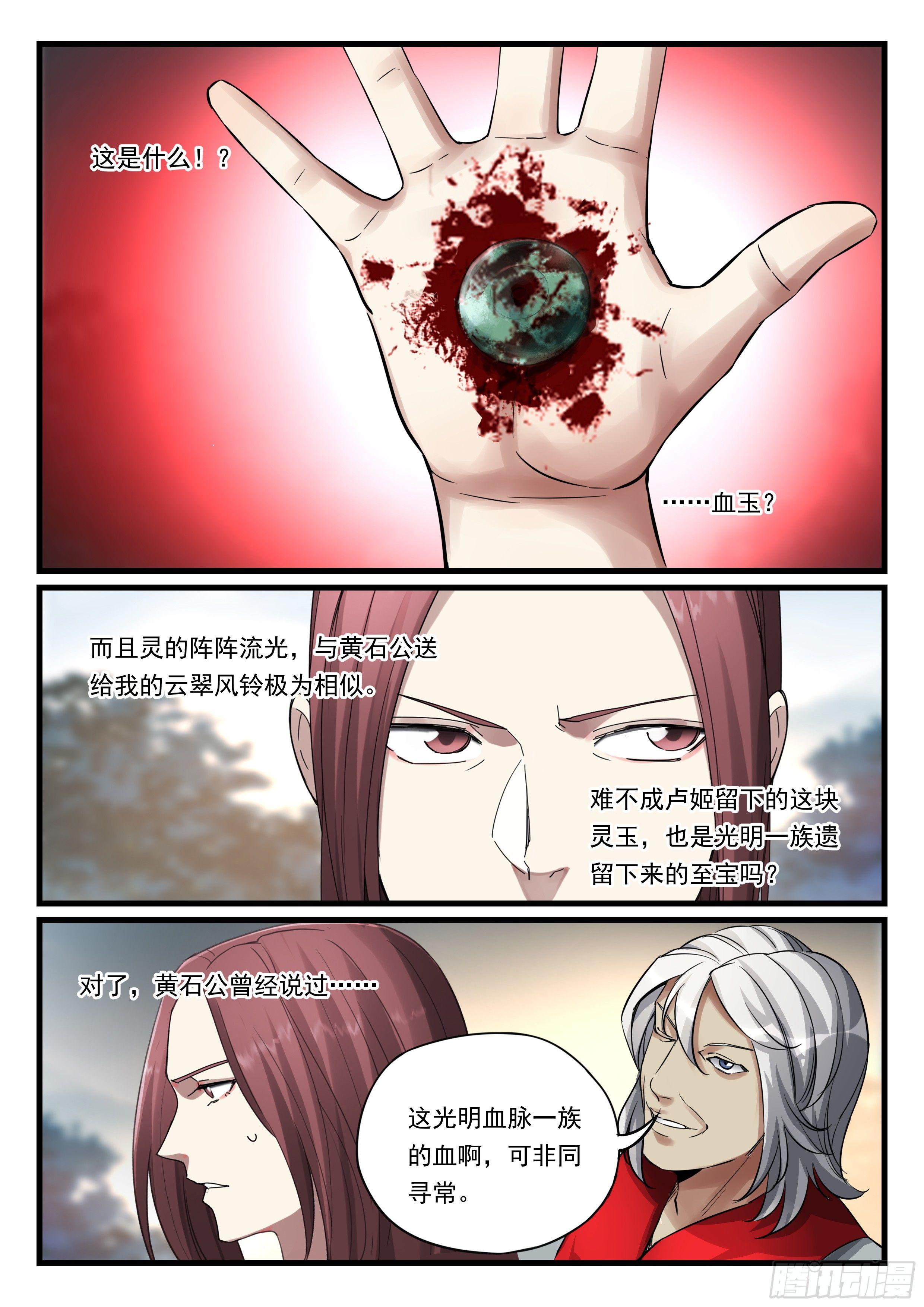 第八十四话 投奔-第85话