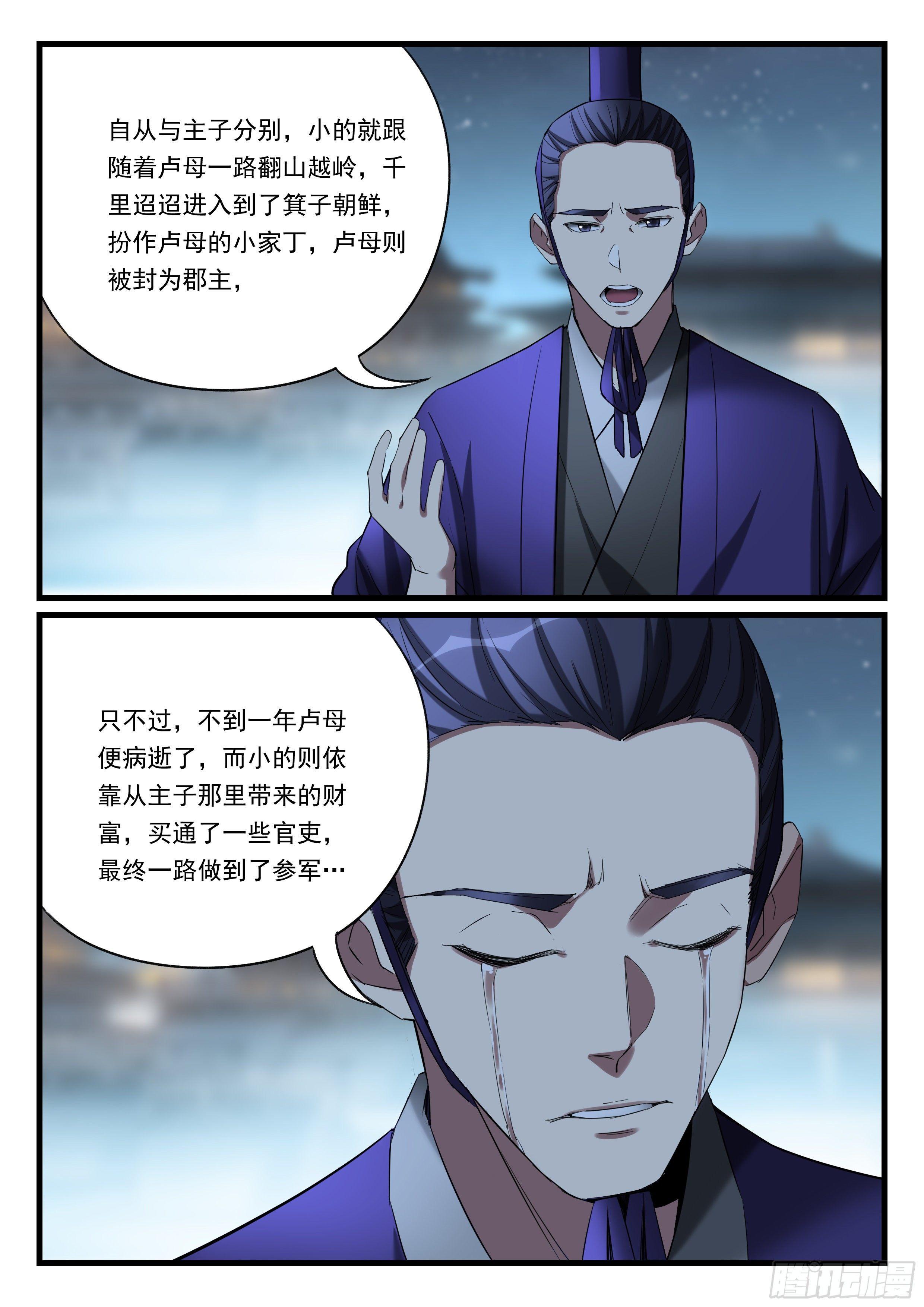 第八十六话 故旧-第87话