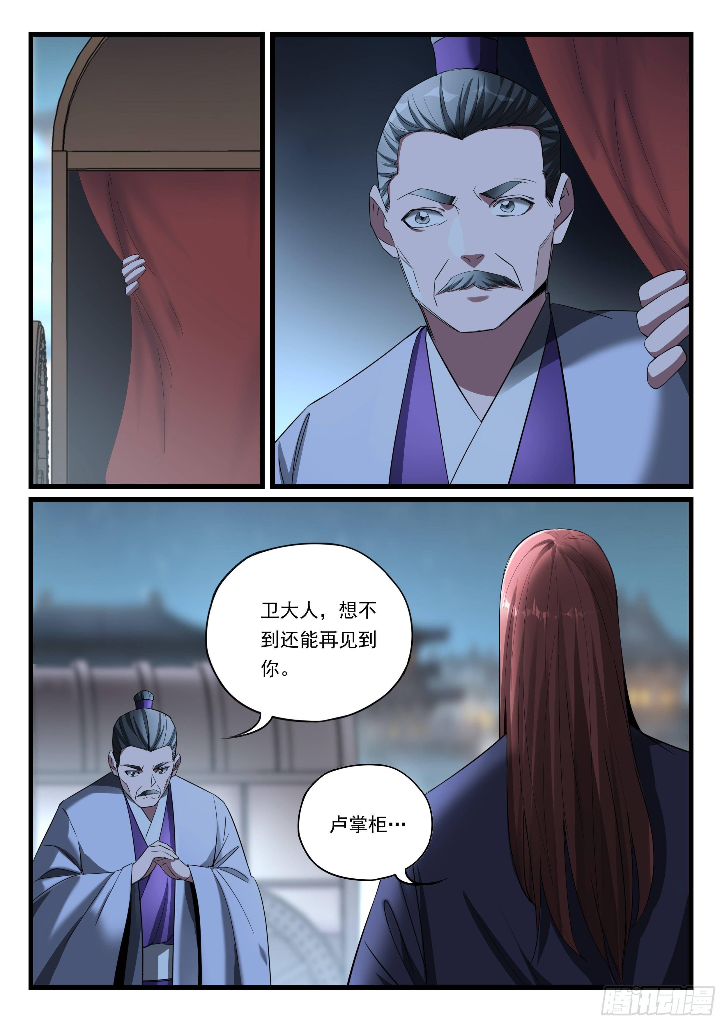 第八十六话 故旧-第87话
