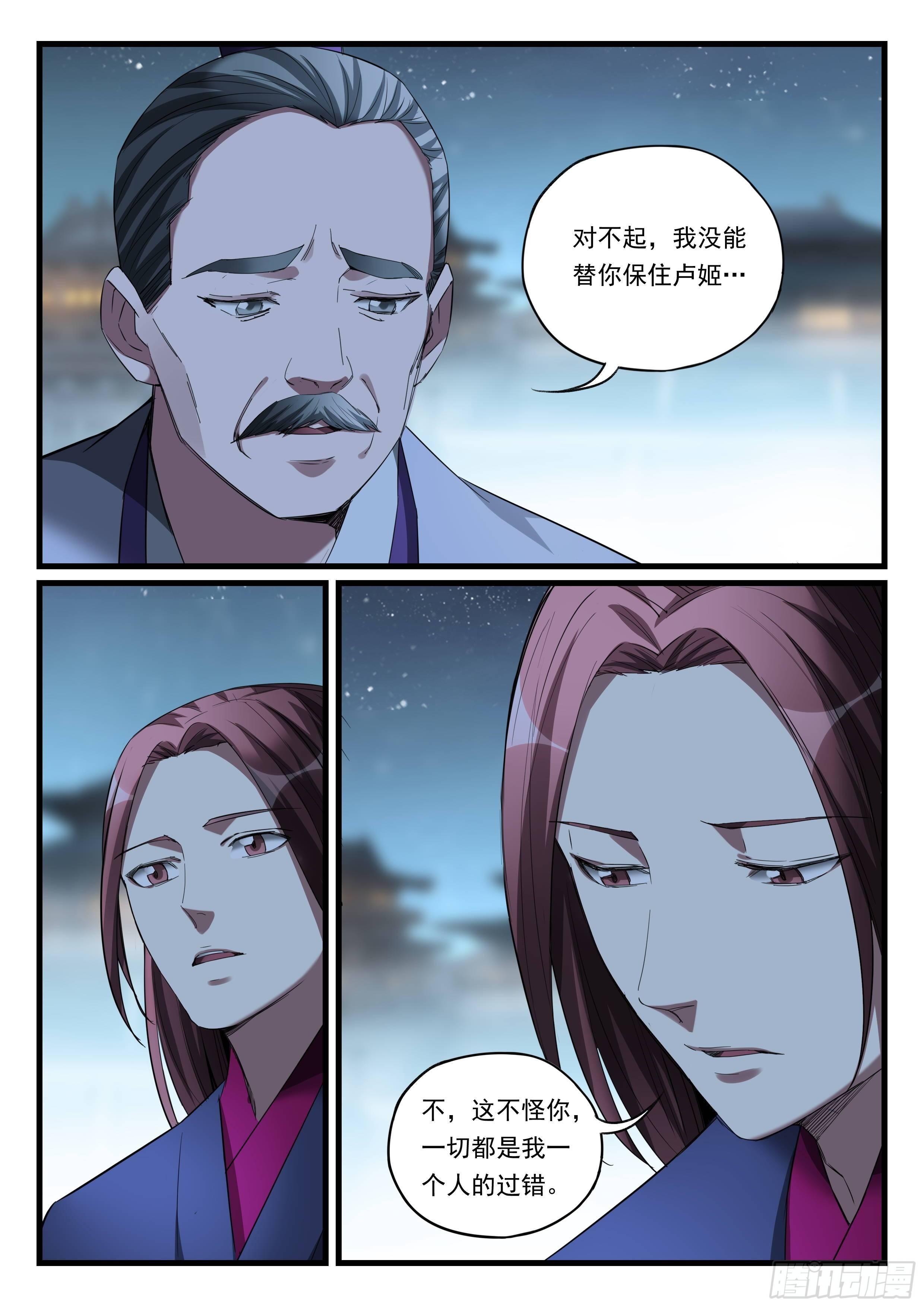 第八十六话 故旧-第87话