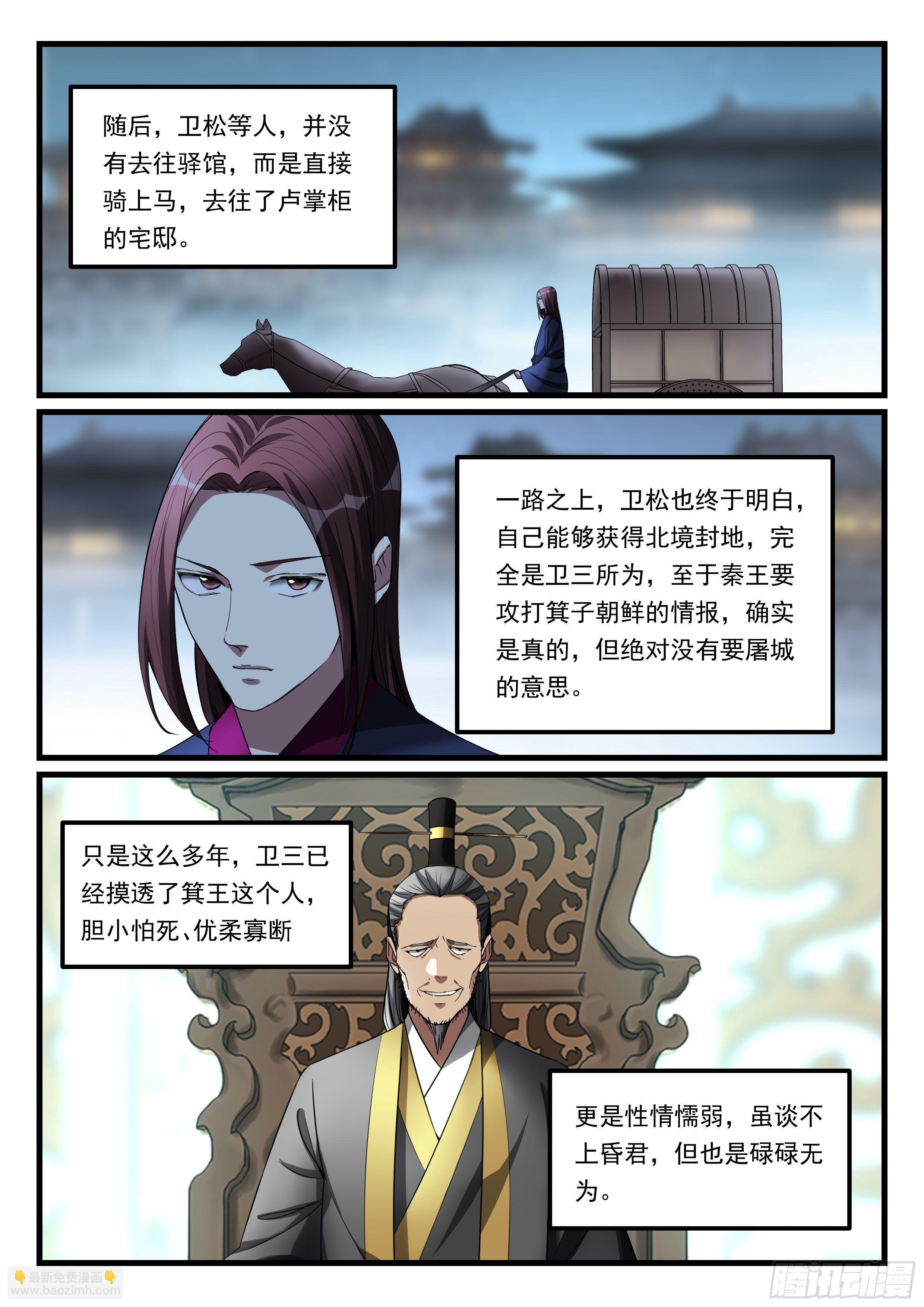 第八十六话 故旧-第87话