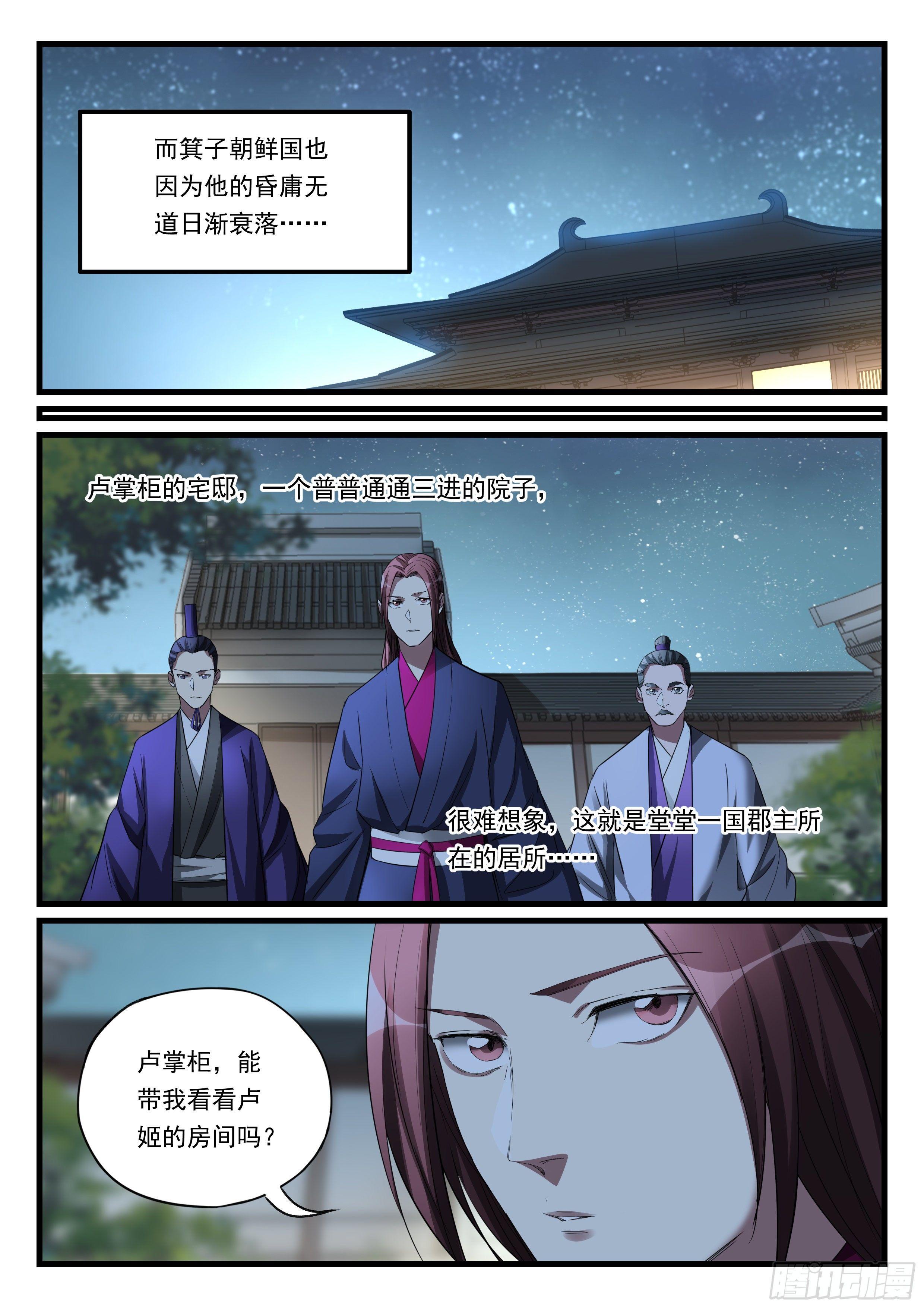第八十六话 故旧-第87话