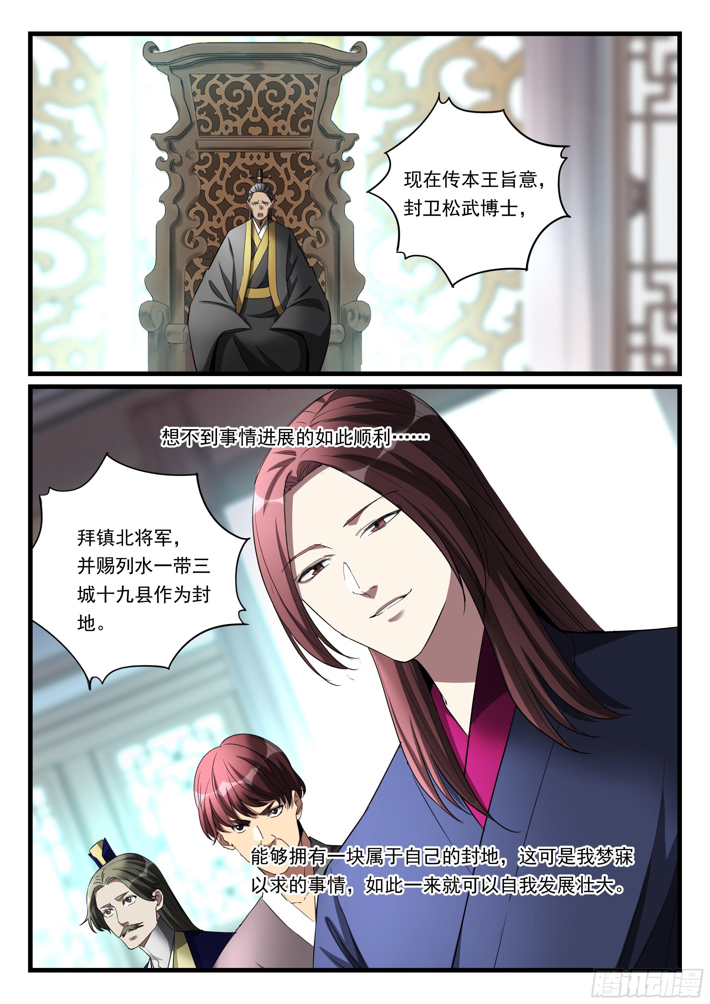 第八十六话 故旧-第87话