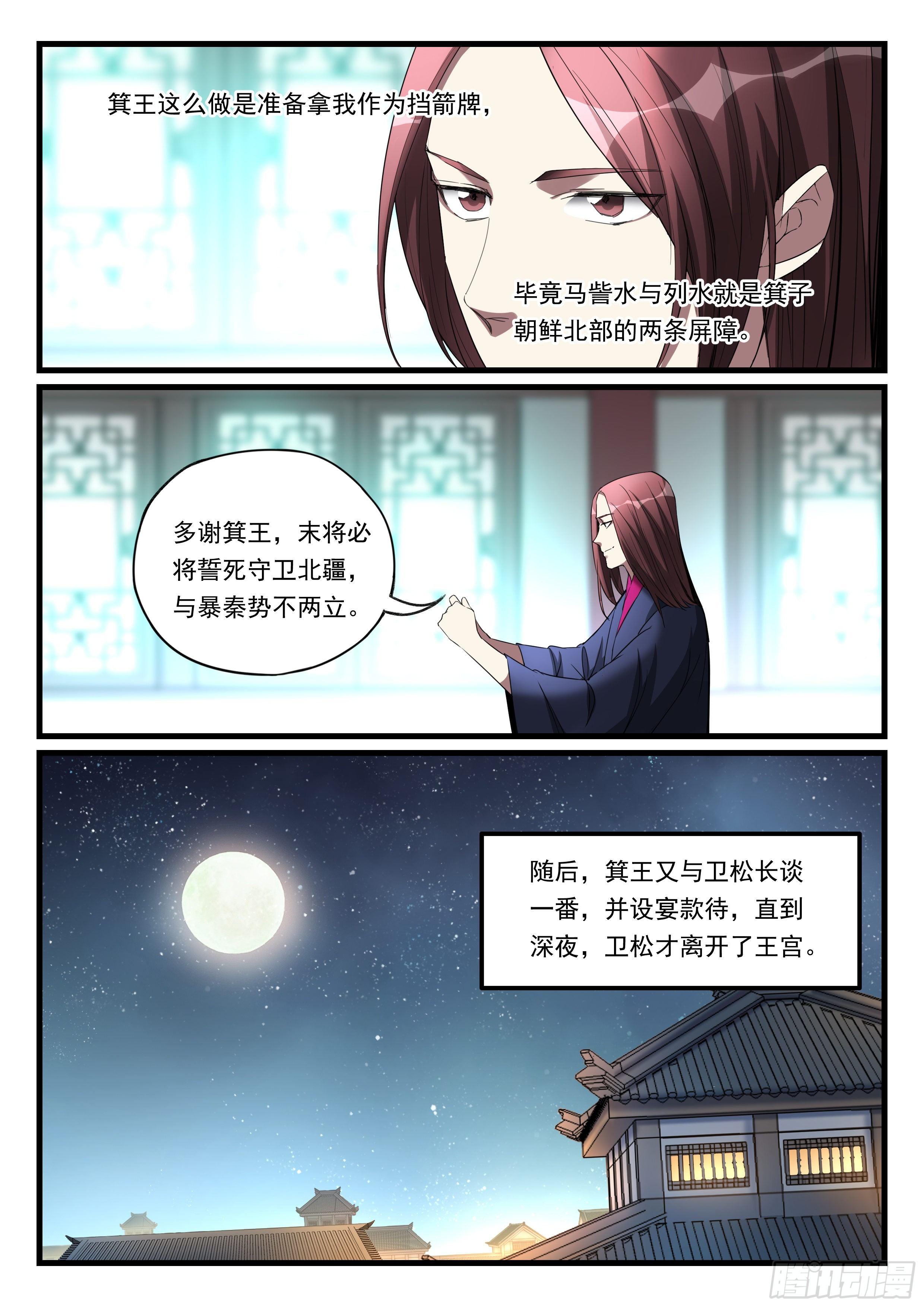 第八十六话 故旧-第87话