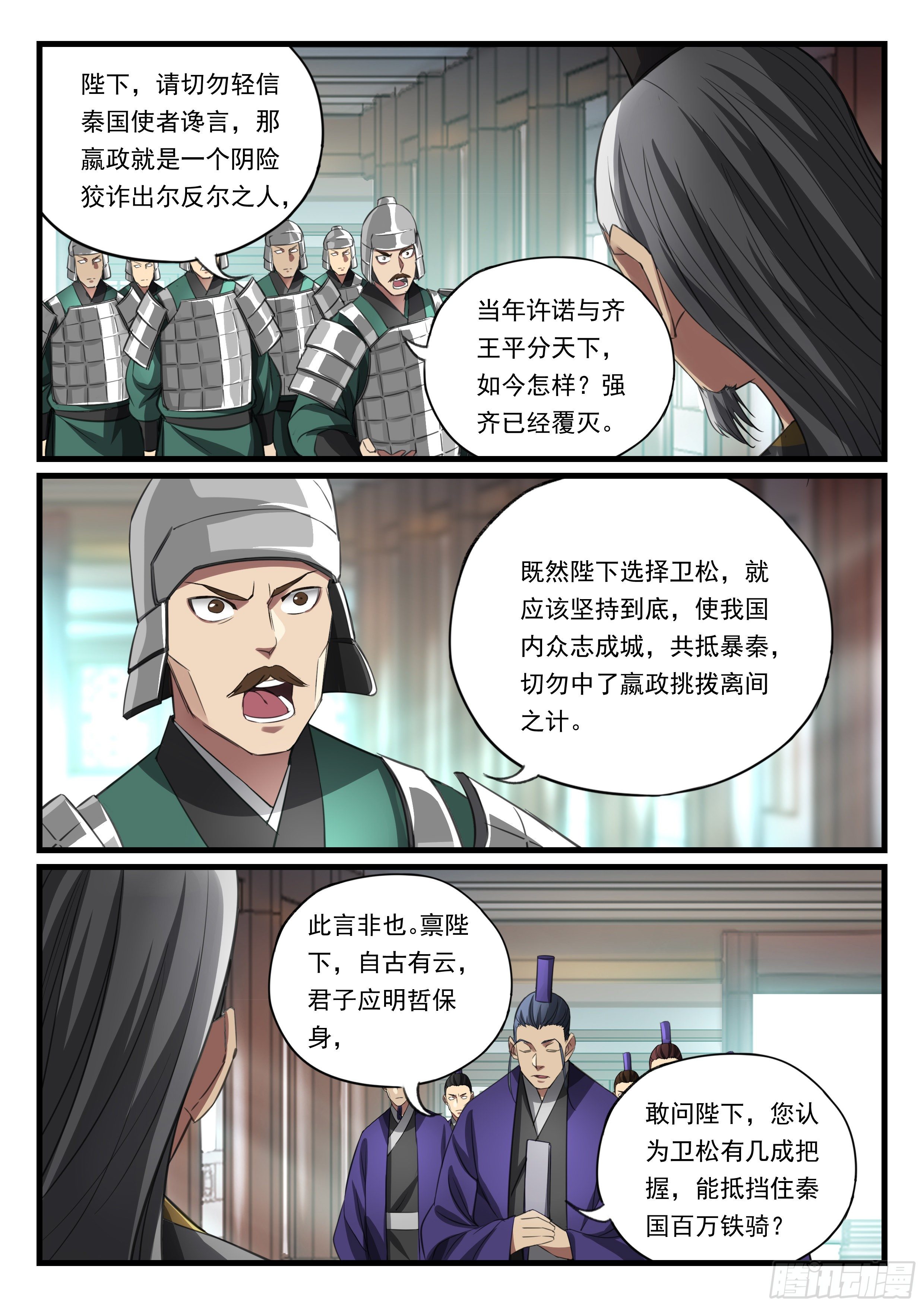 第九十二话 秦王的阴谋-第93话