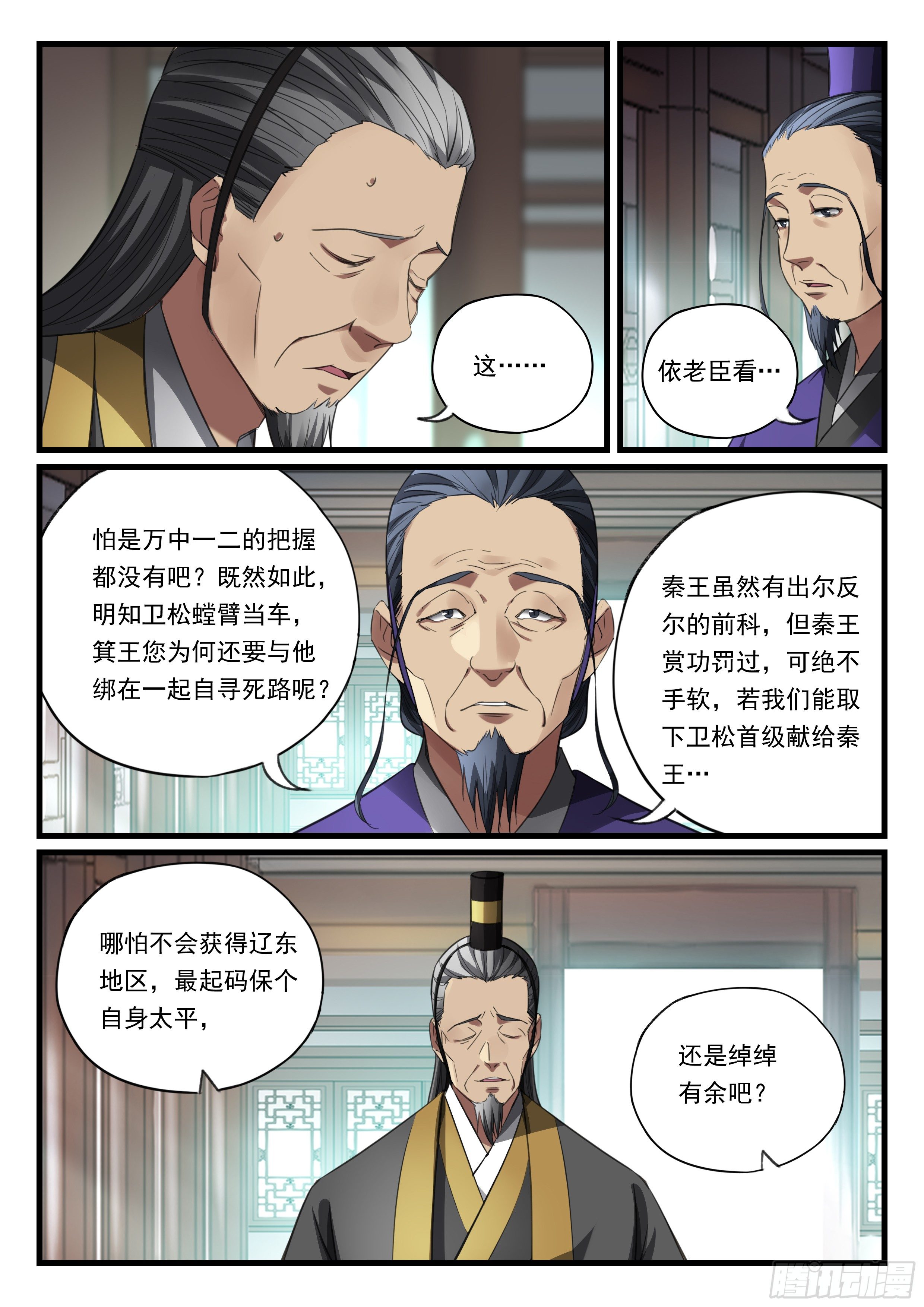 第九十二话 秦王的阴谋-第93话