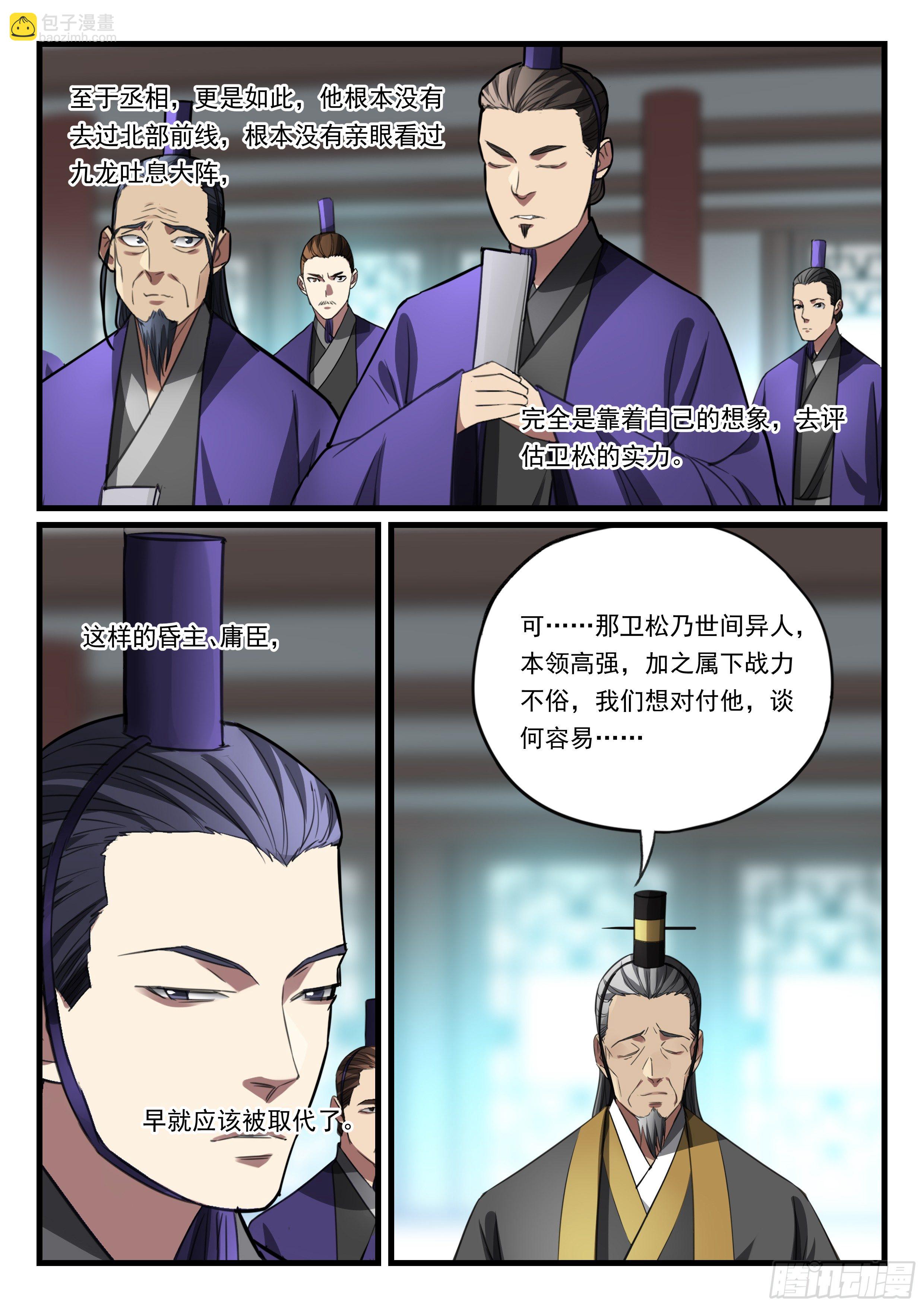 第九十二话 秦王的阴谋-第93话