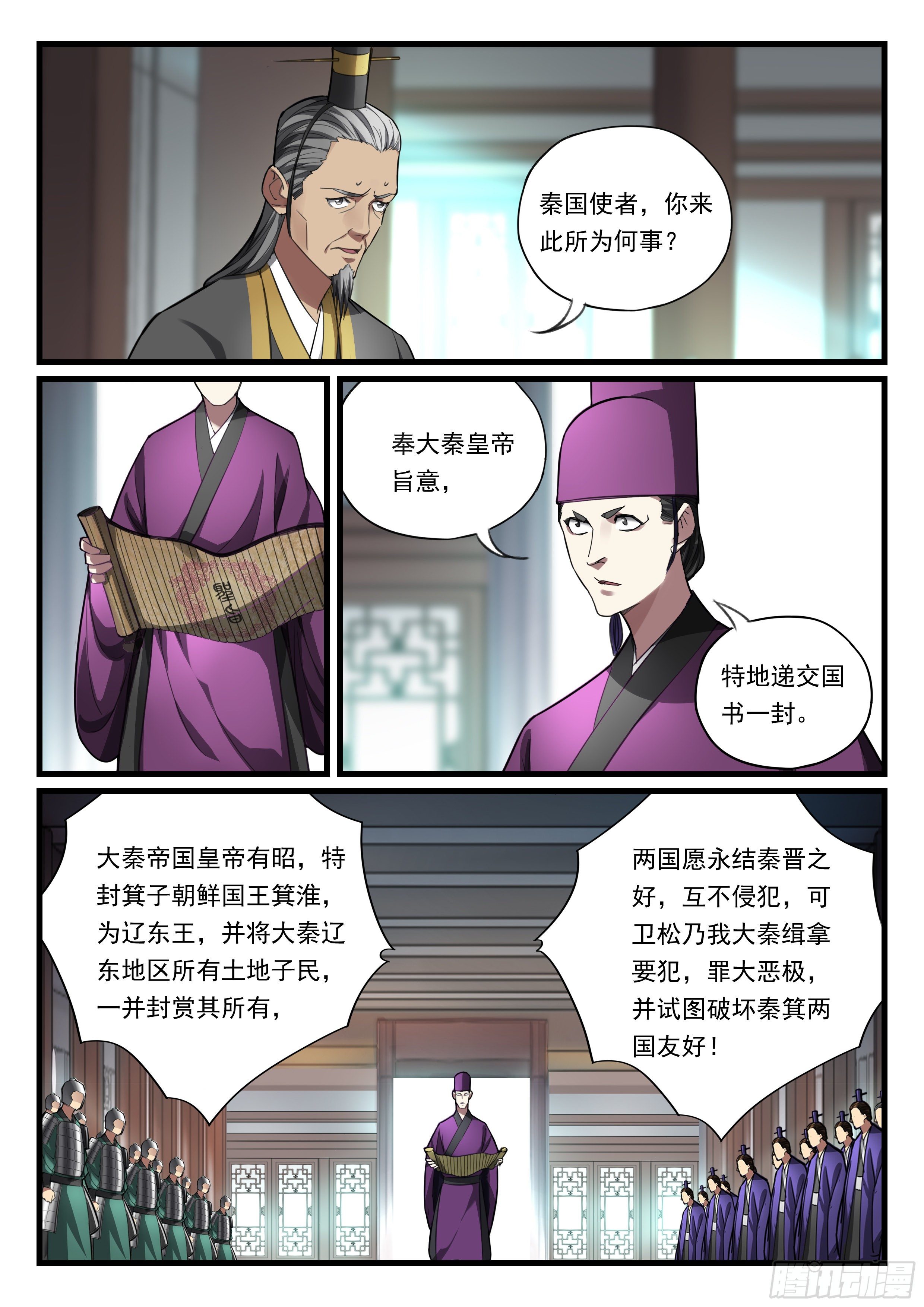 第九十二话 秦王的阴谋-第93话